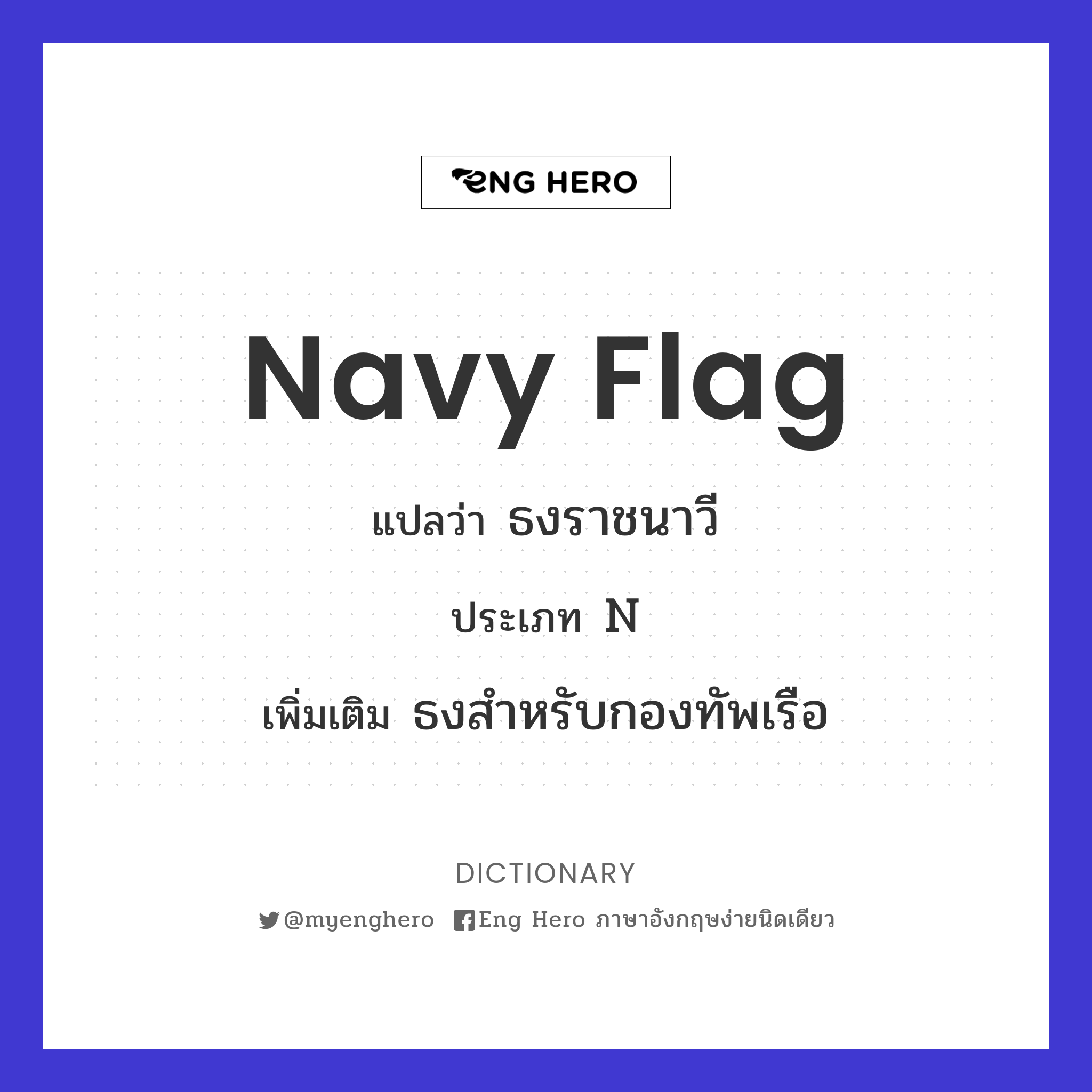 navy flag