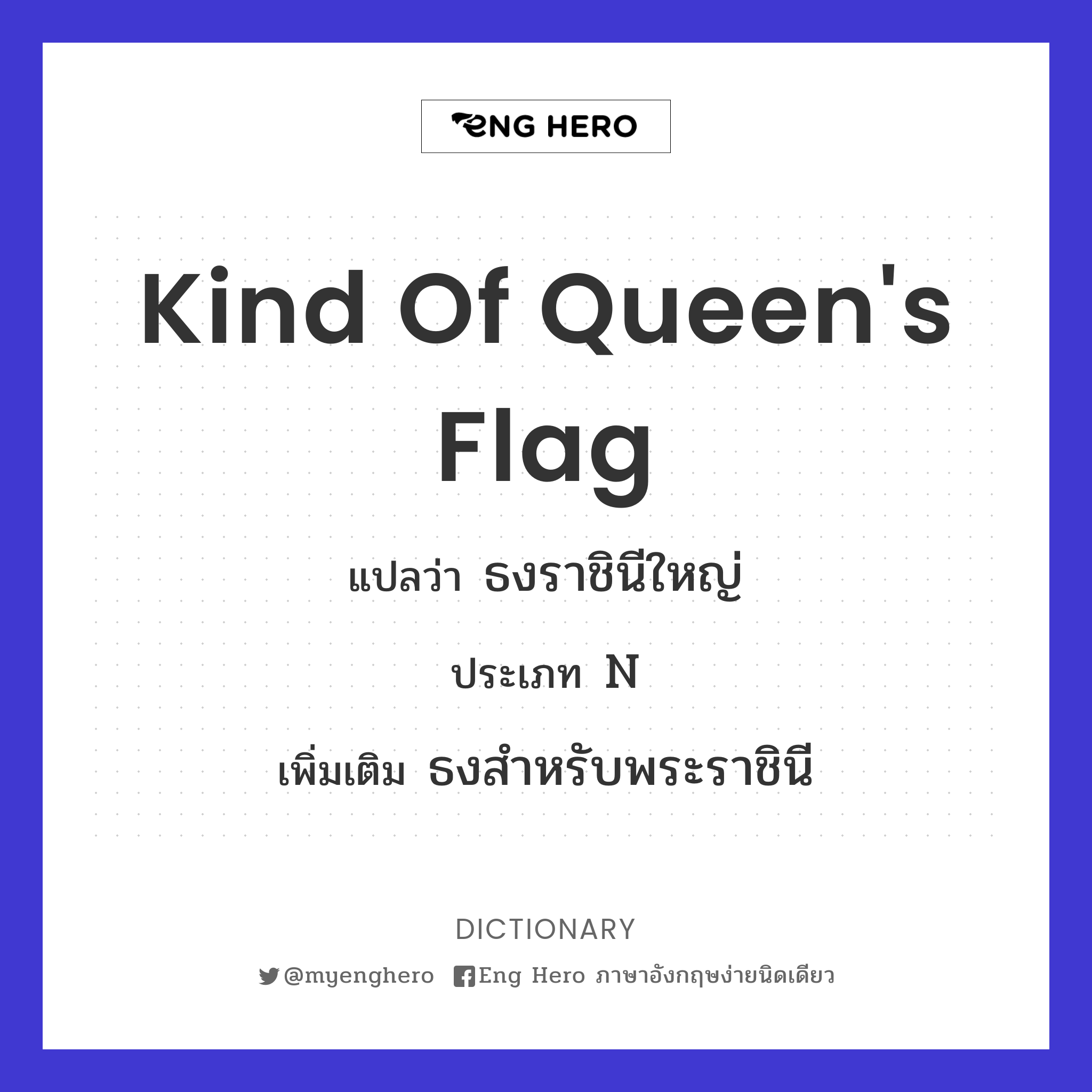 kind of queen's flag