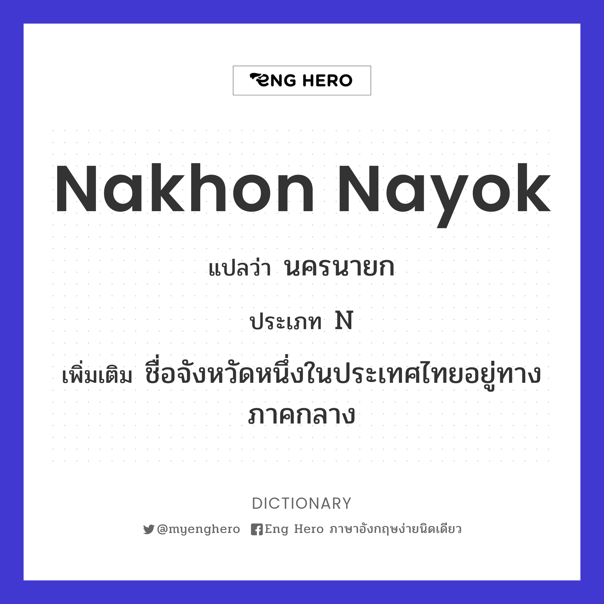 Nakhon Nayok