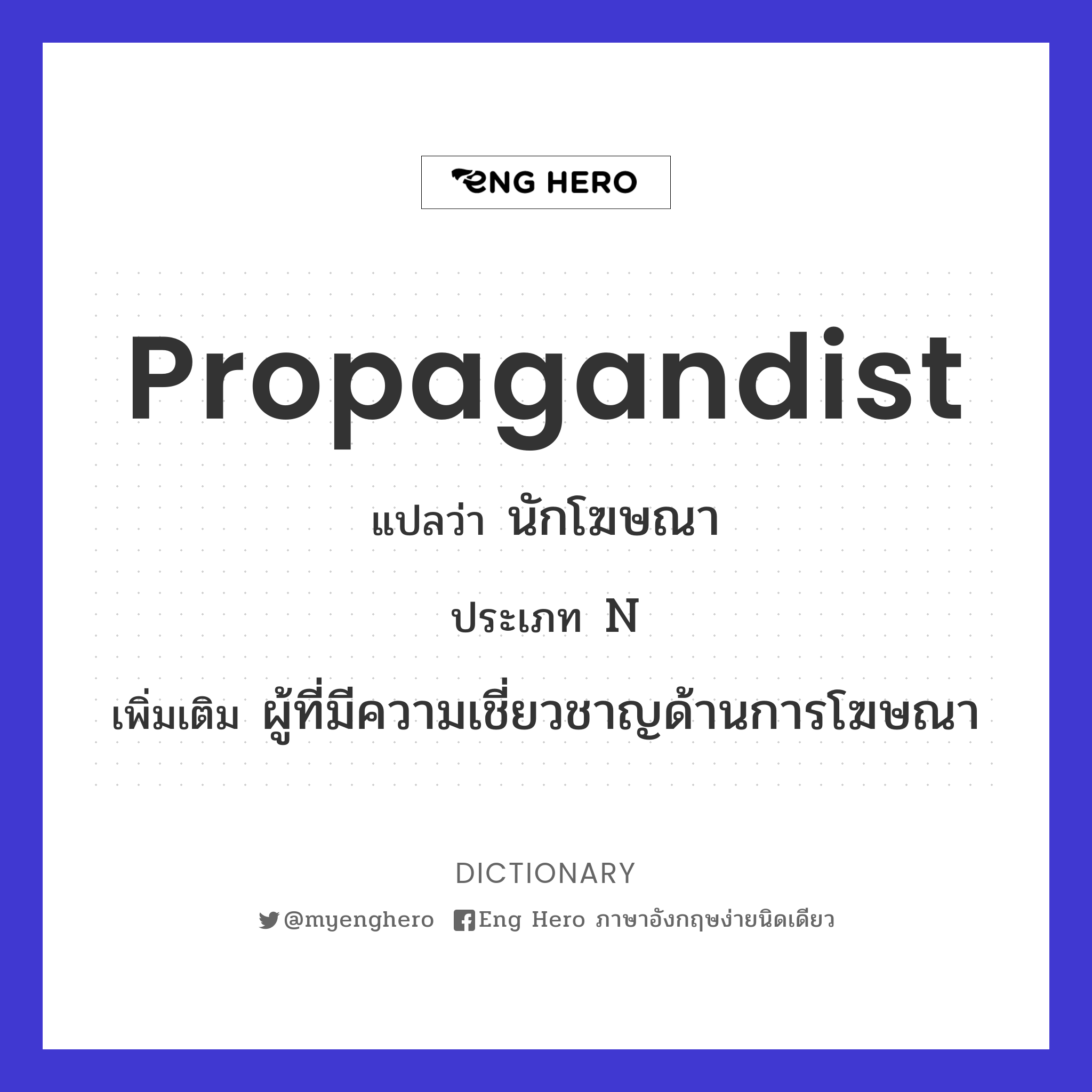 propagandist