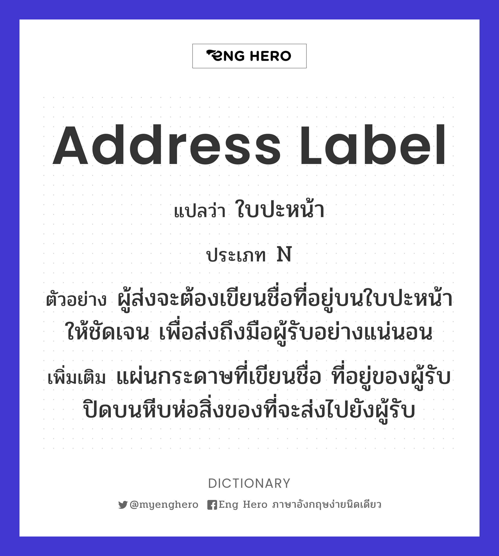 address label