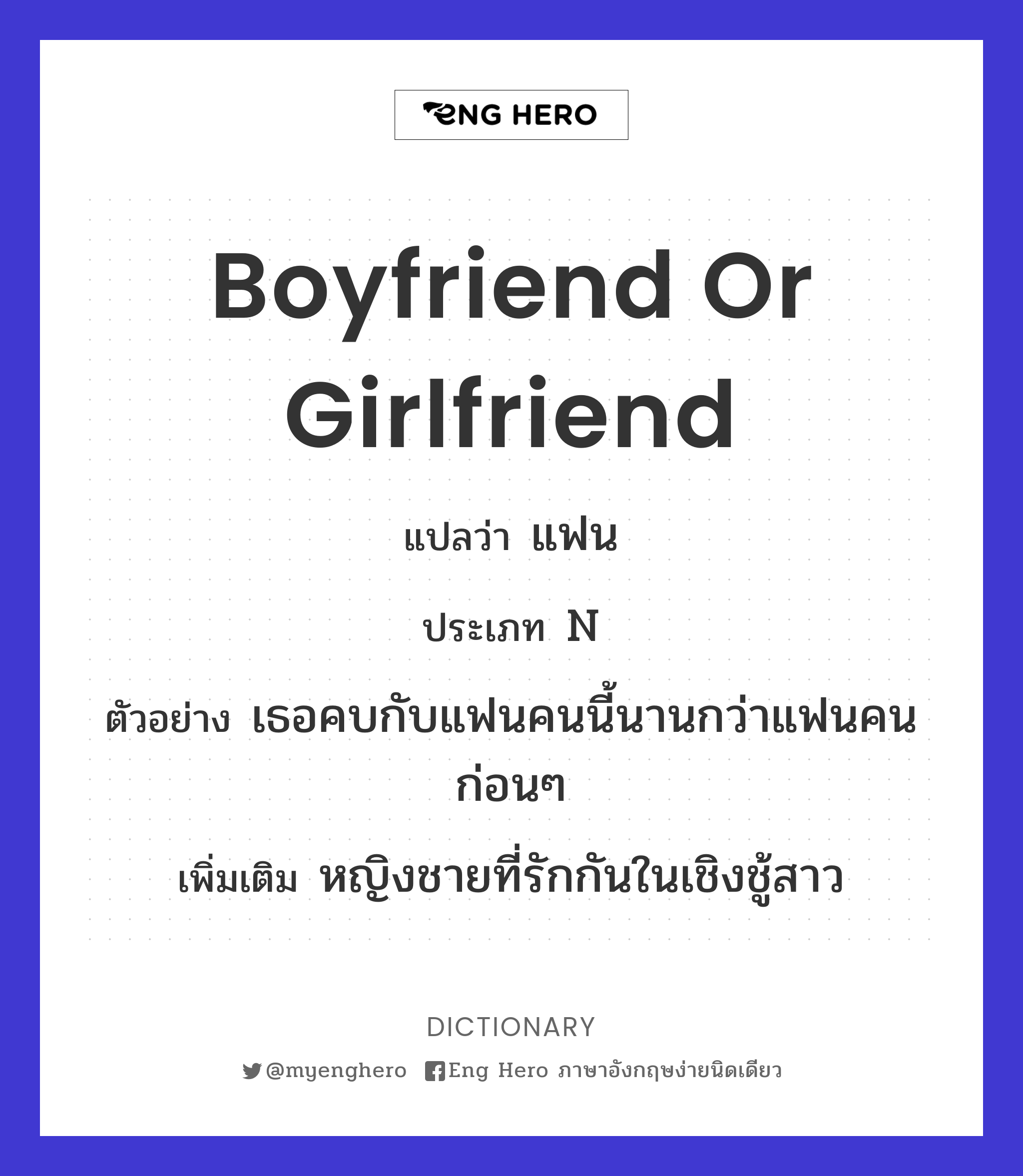 boyfriend or girlfriend