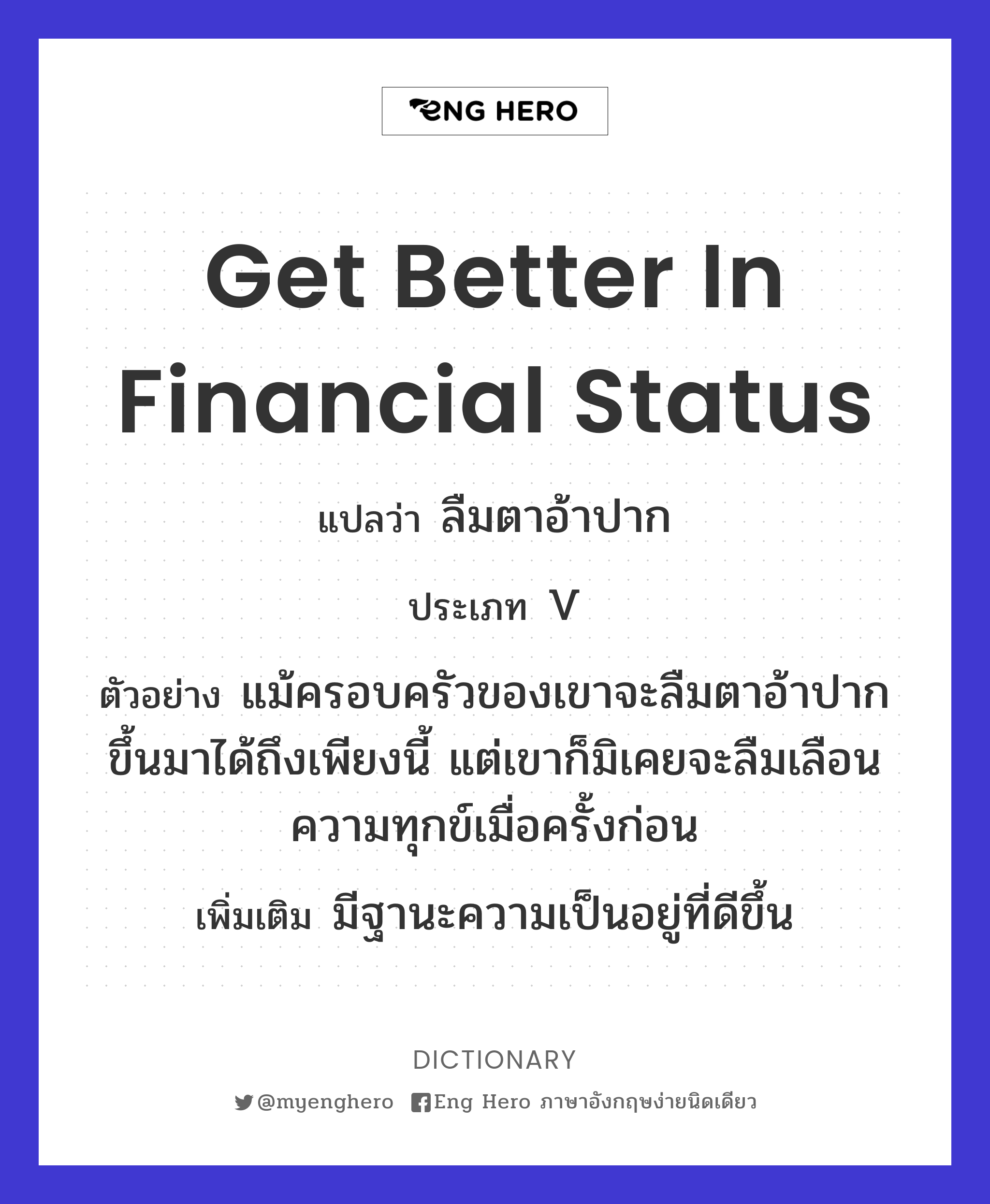 get better in financial status