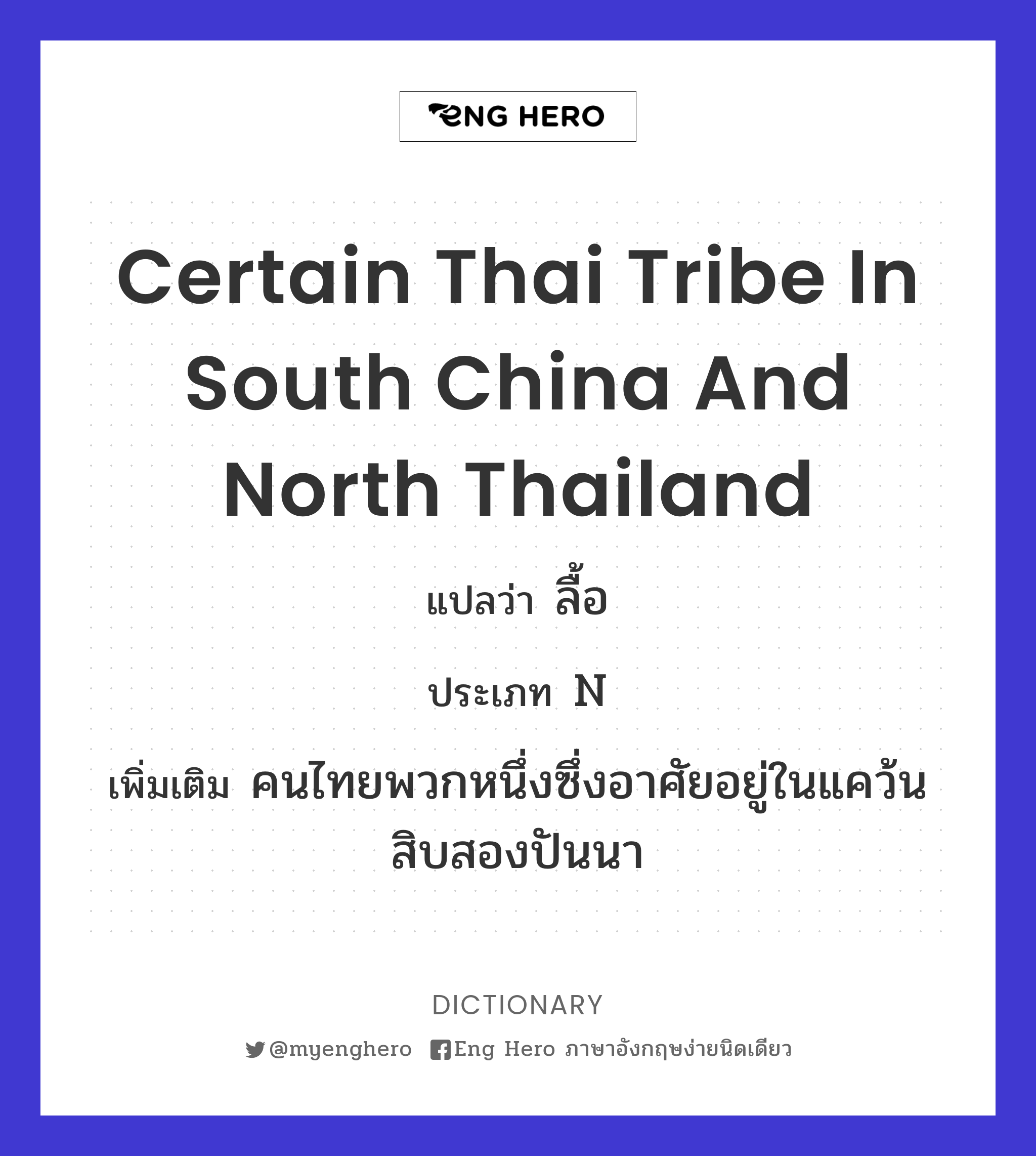 certain Thai tribe in South China and North Thailand