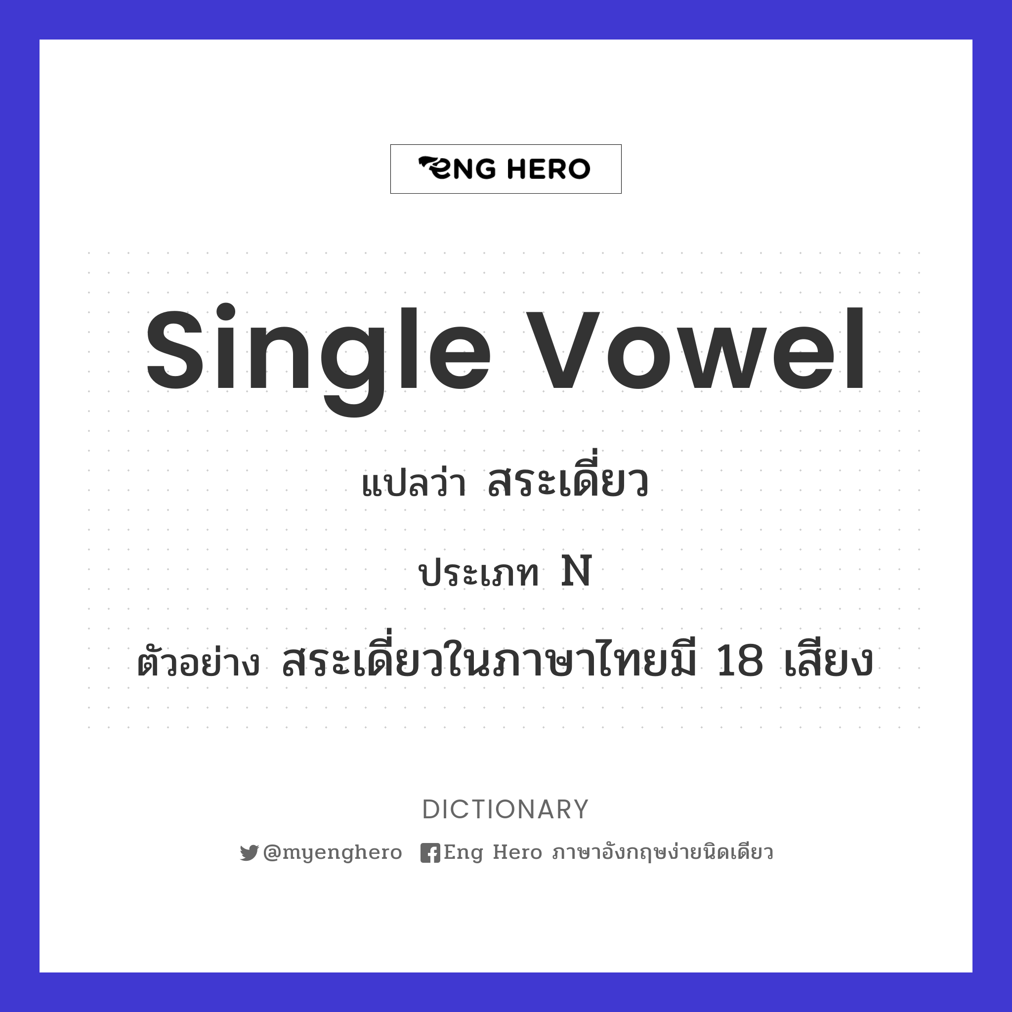 single vowel