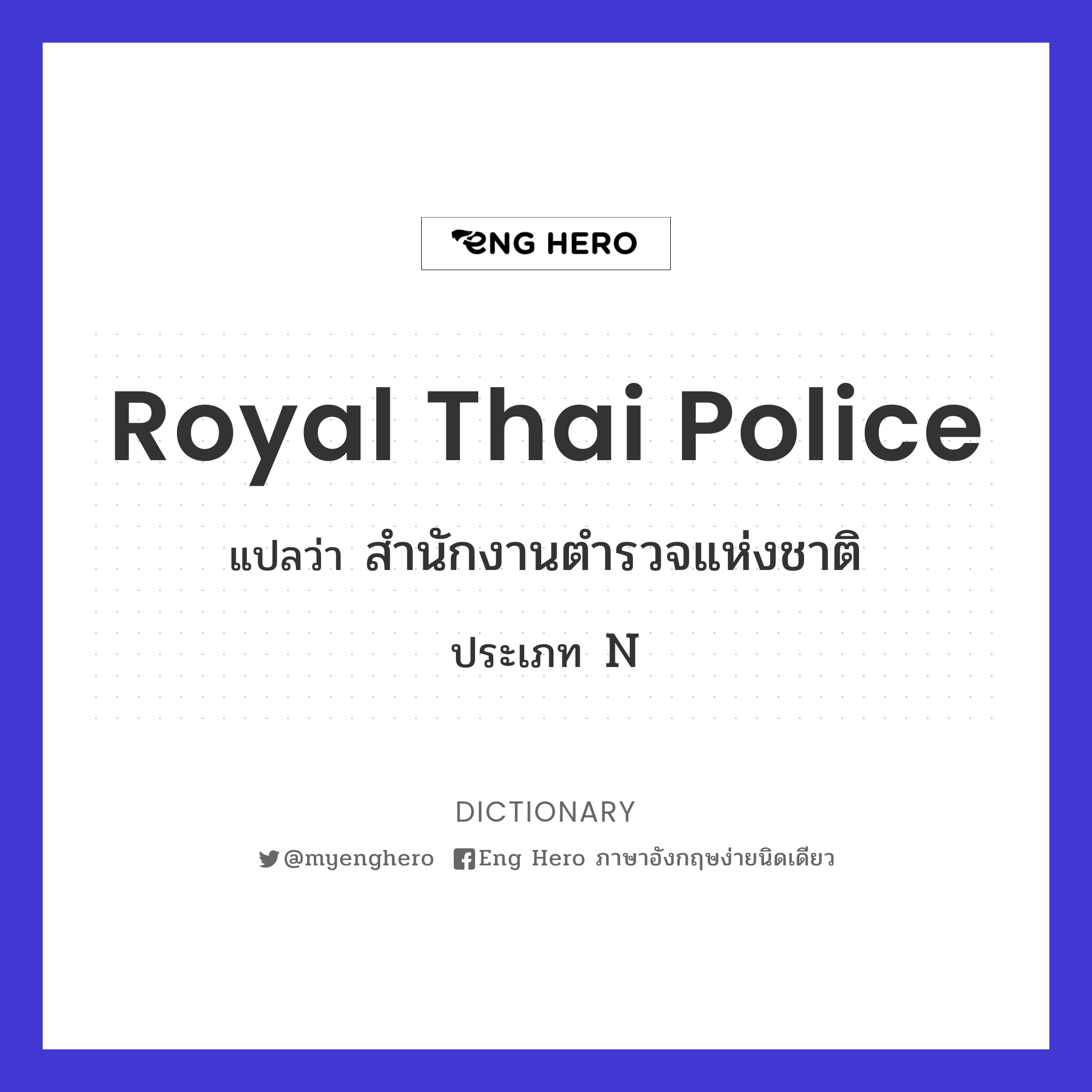 Royal Thai Police