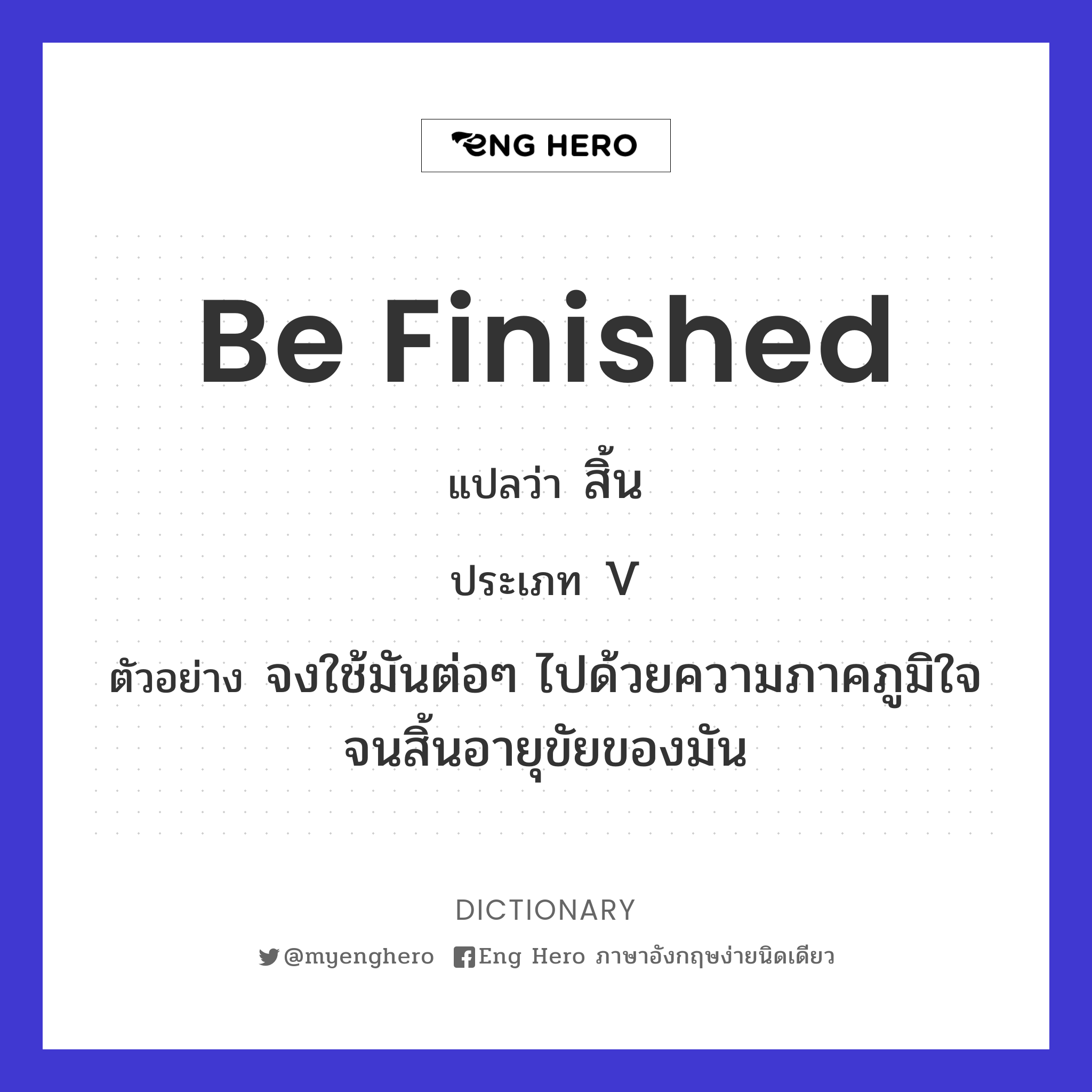 be finished