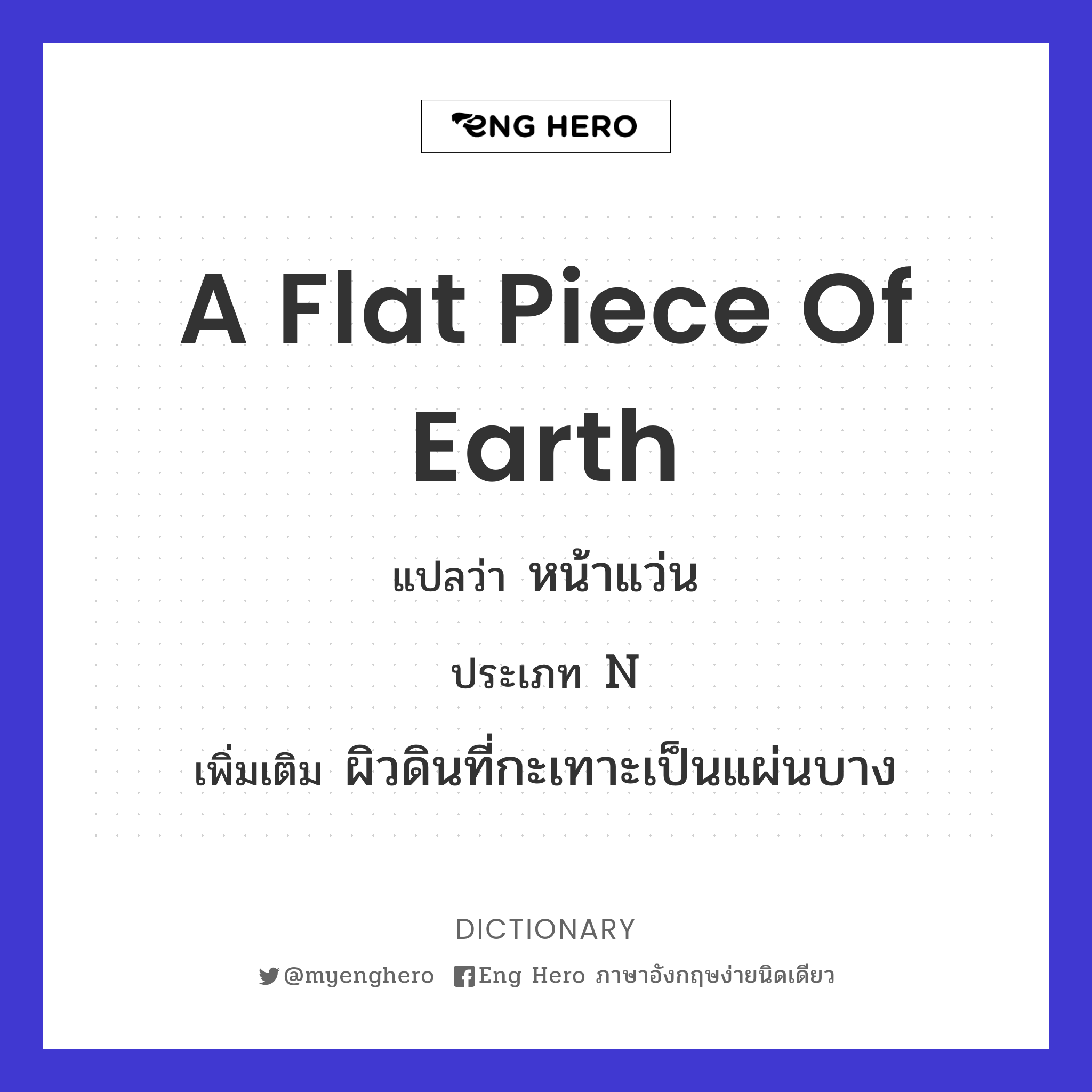 a flat piece of earth