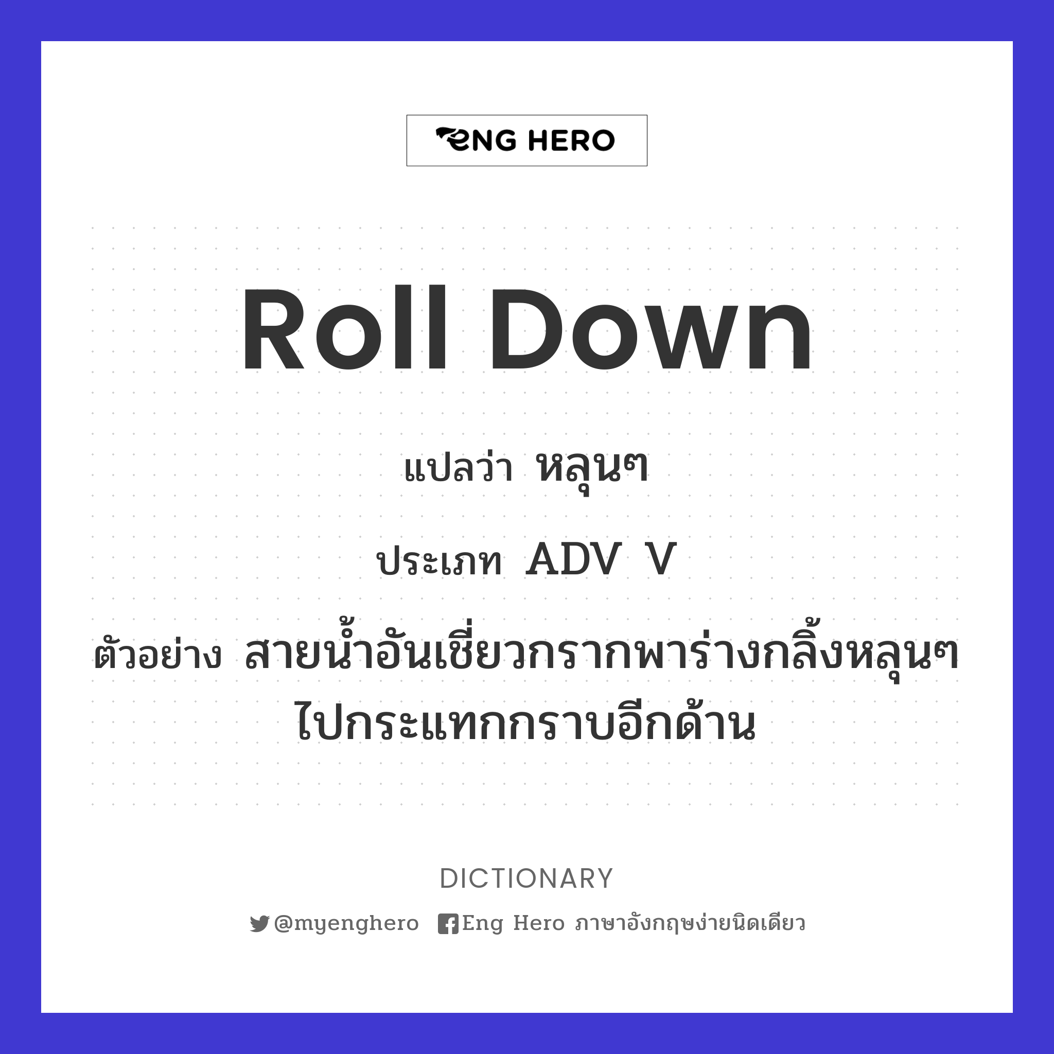 roll down