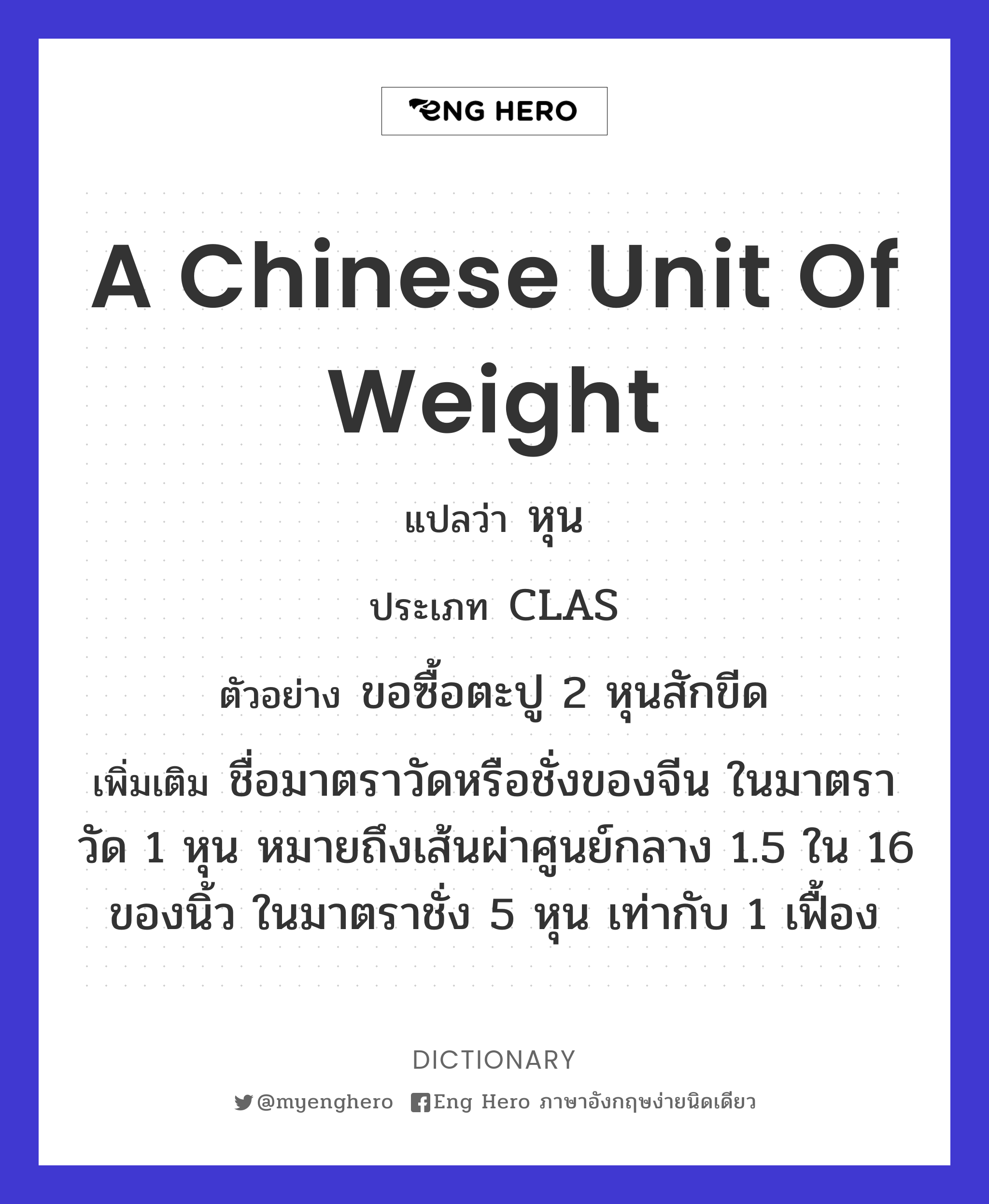 a Chinese unit of weight