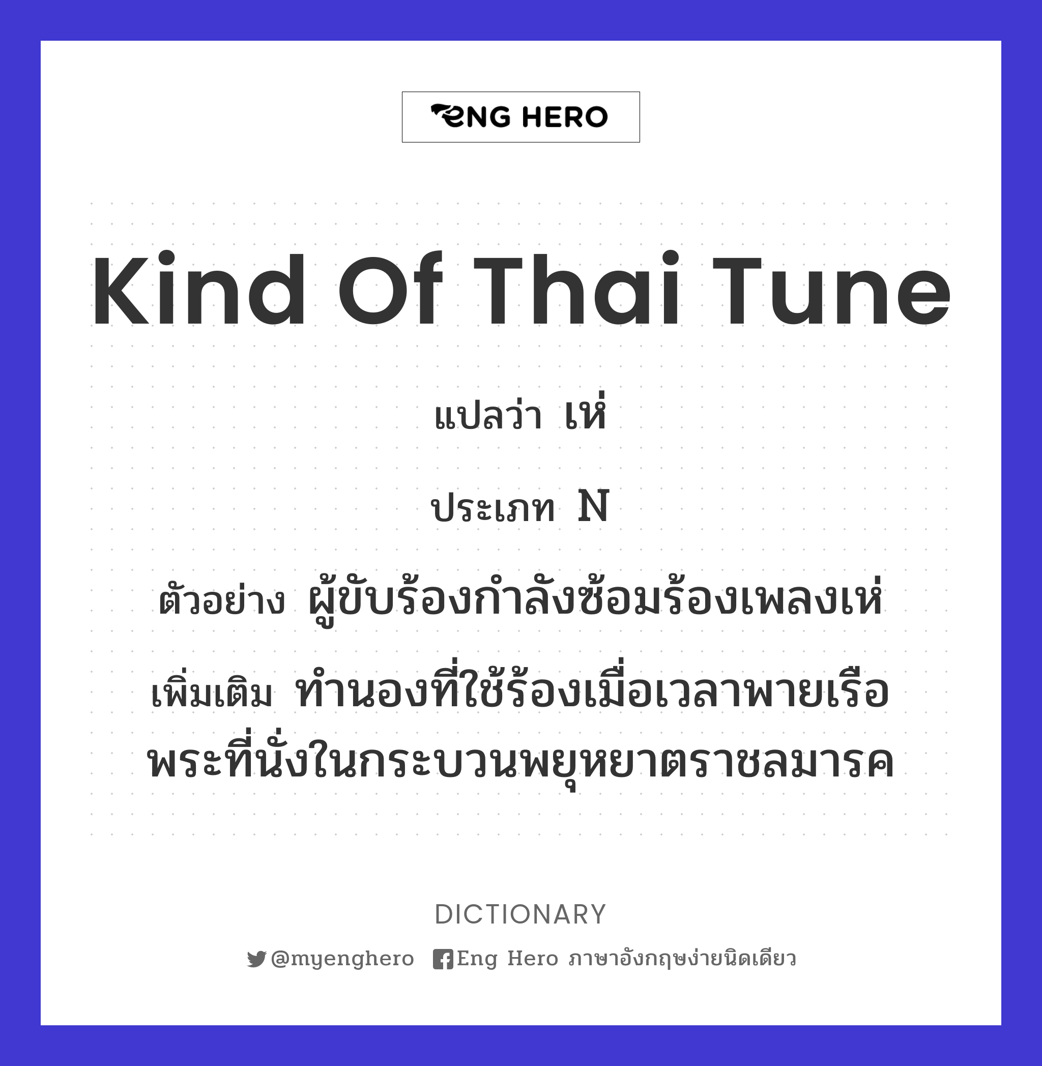 kind of Thai tune