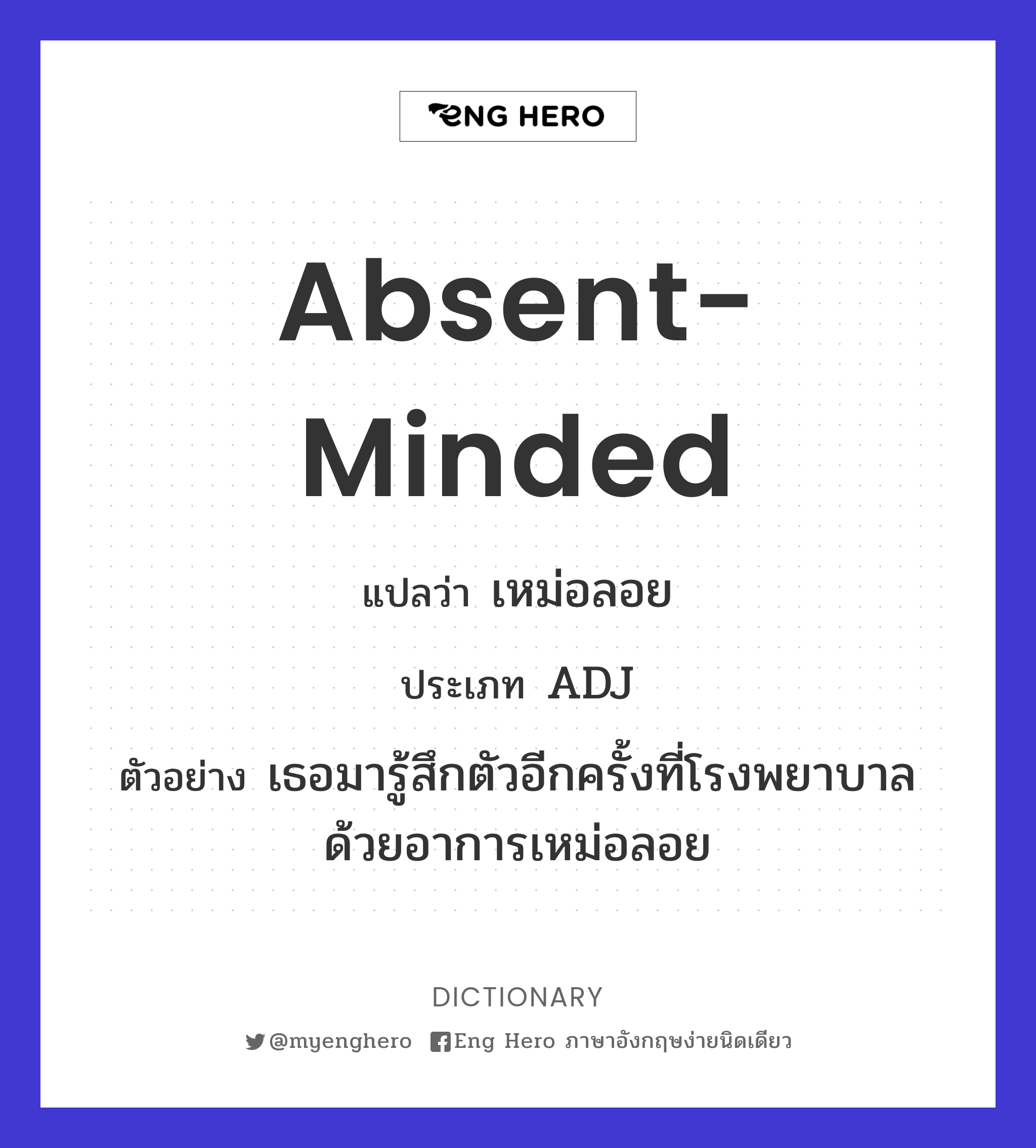 absent-minded