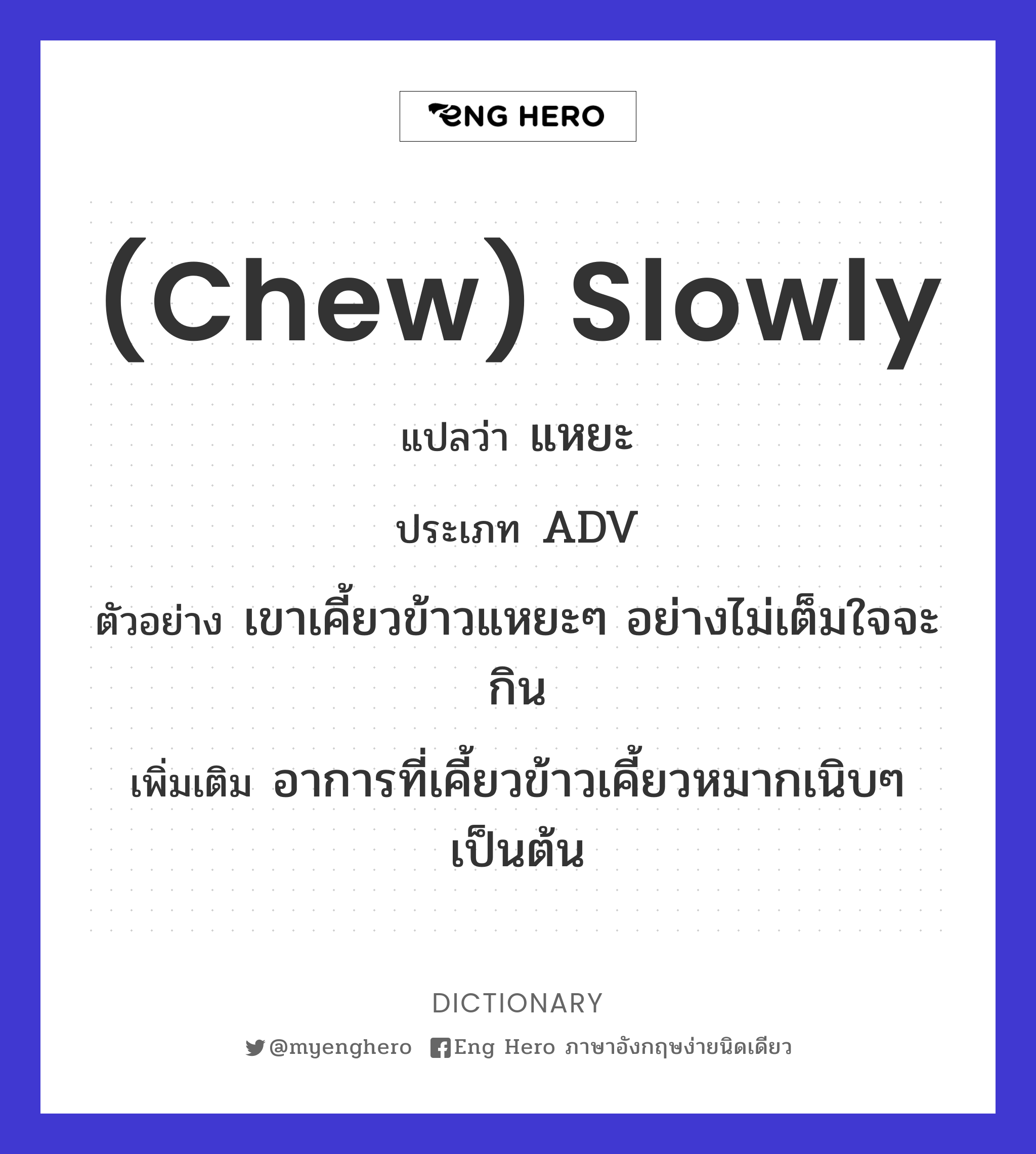 (chew) slowly