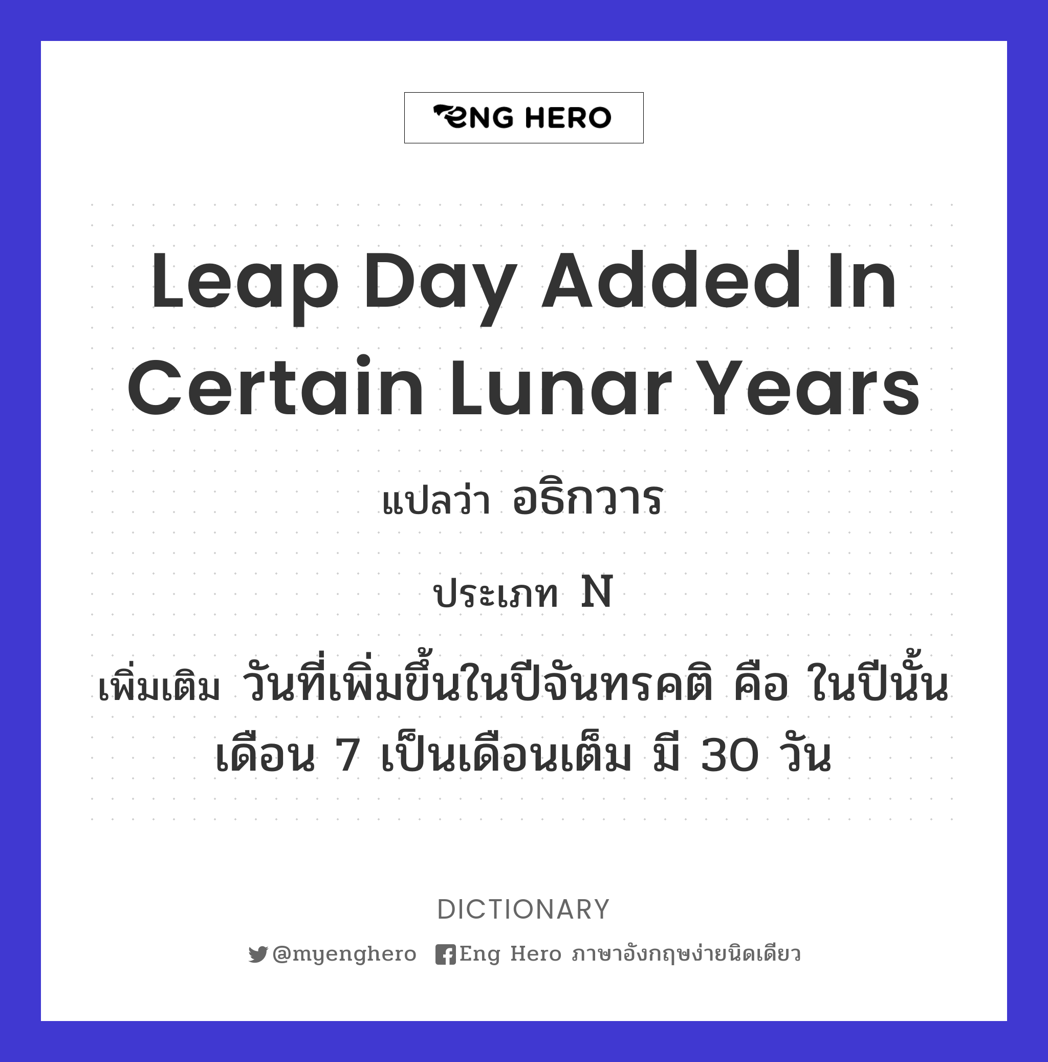 leap day added in certain lunar years