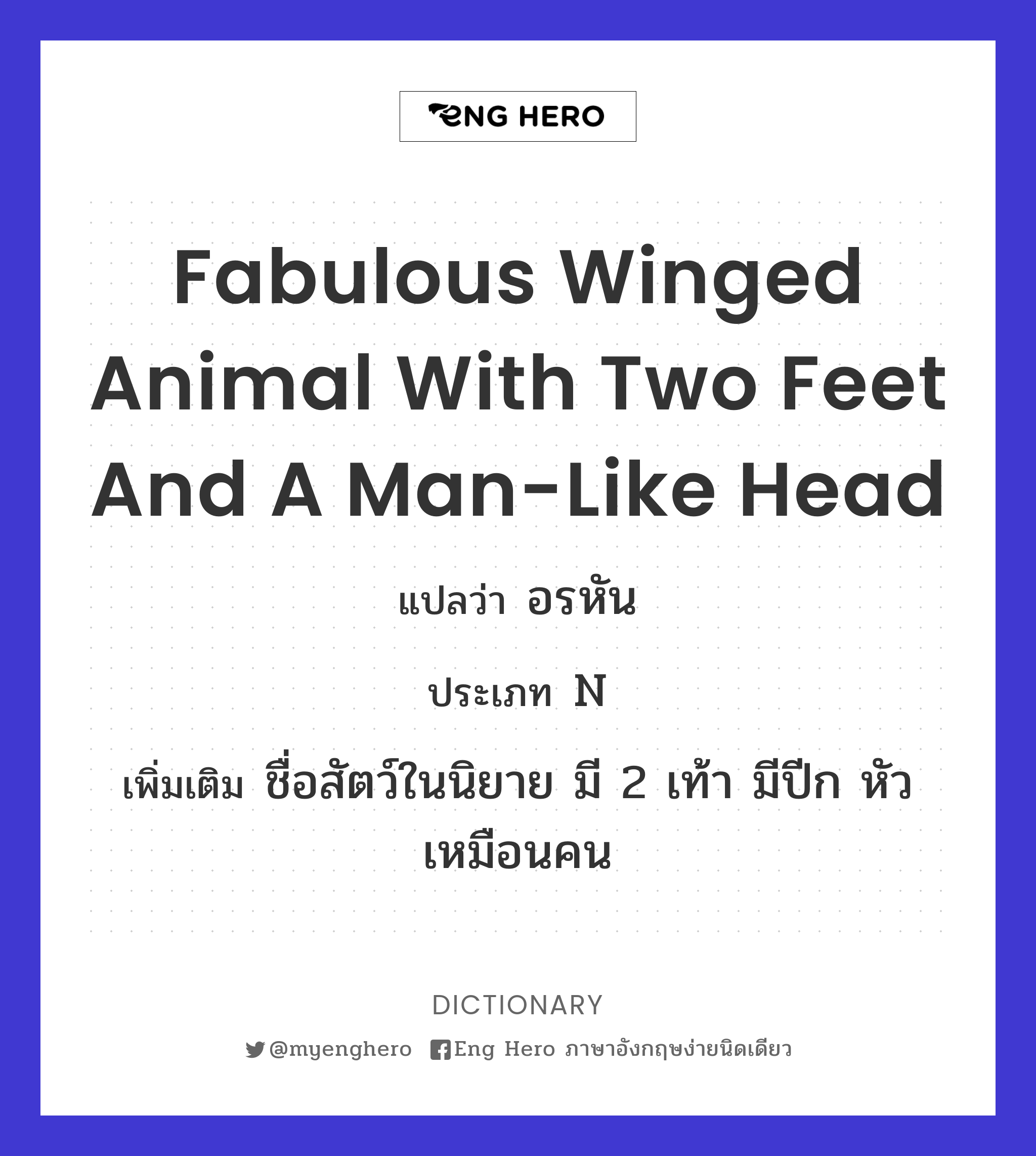 fabulous winged animal with two feet and a man-like head