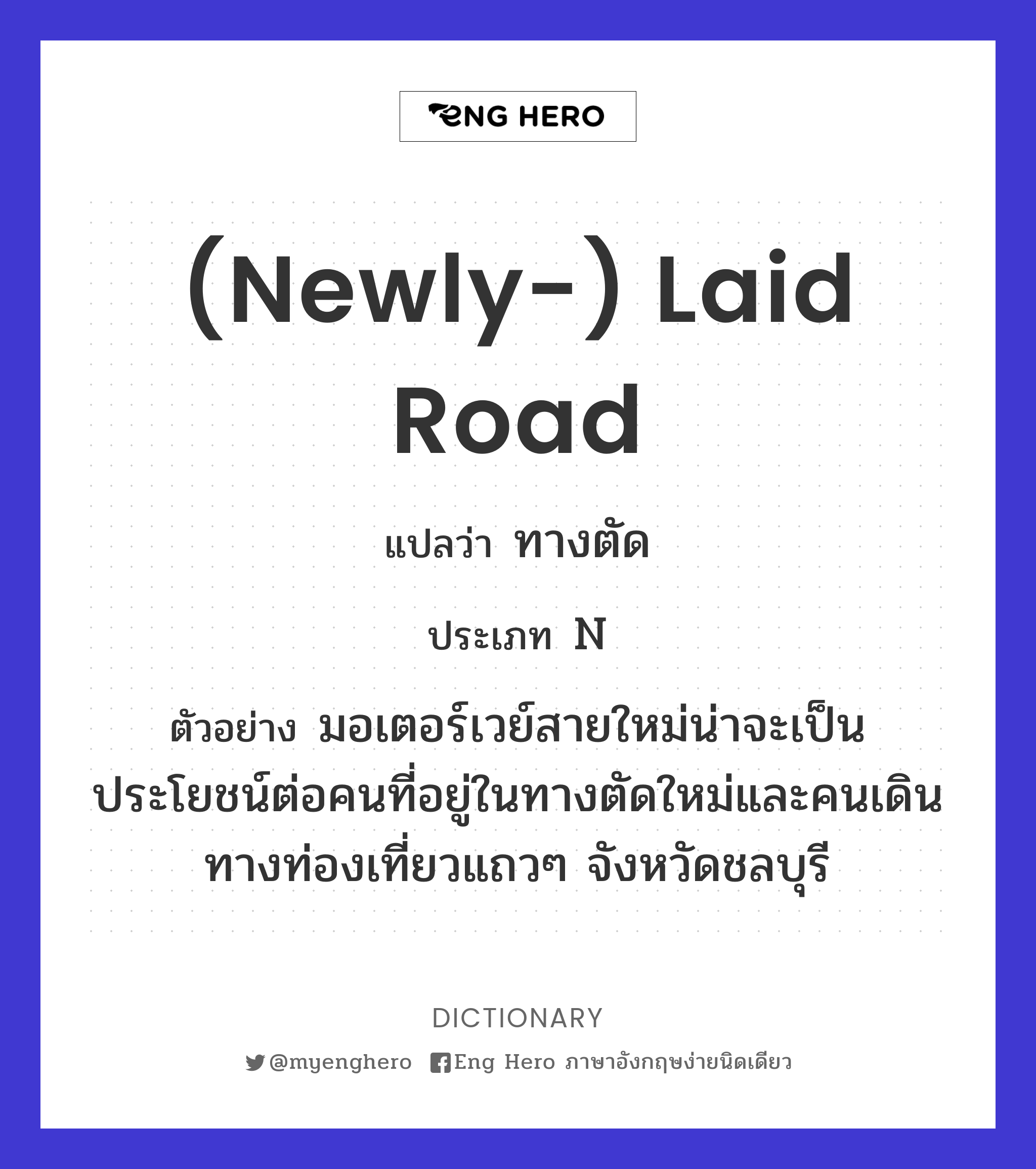 (newly-) laid road