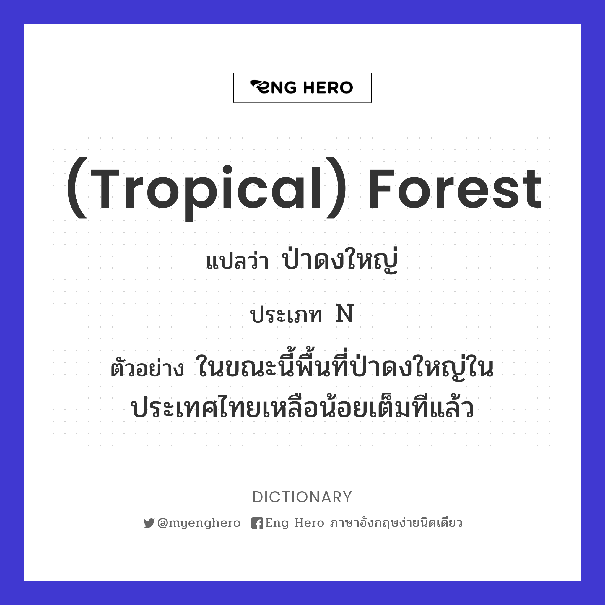 (tropical) forest