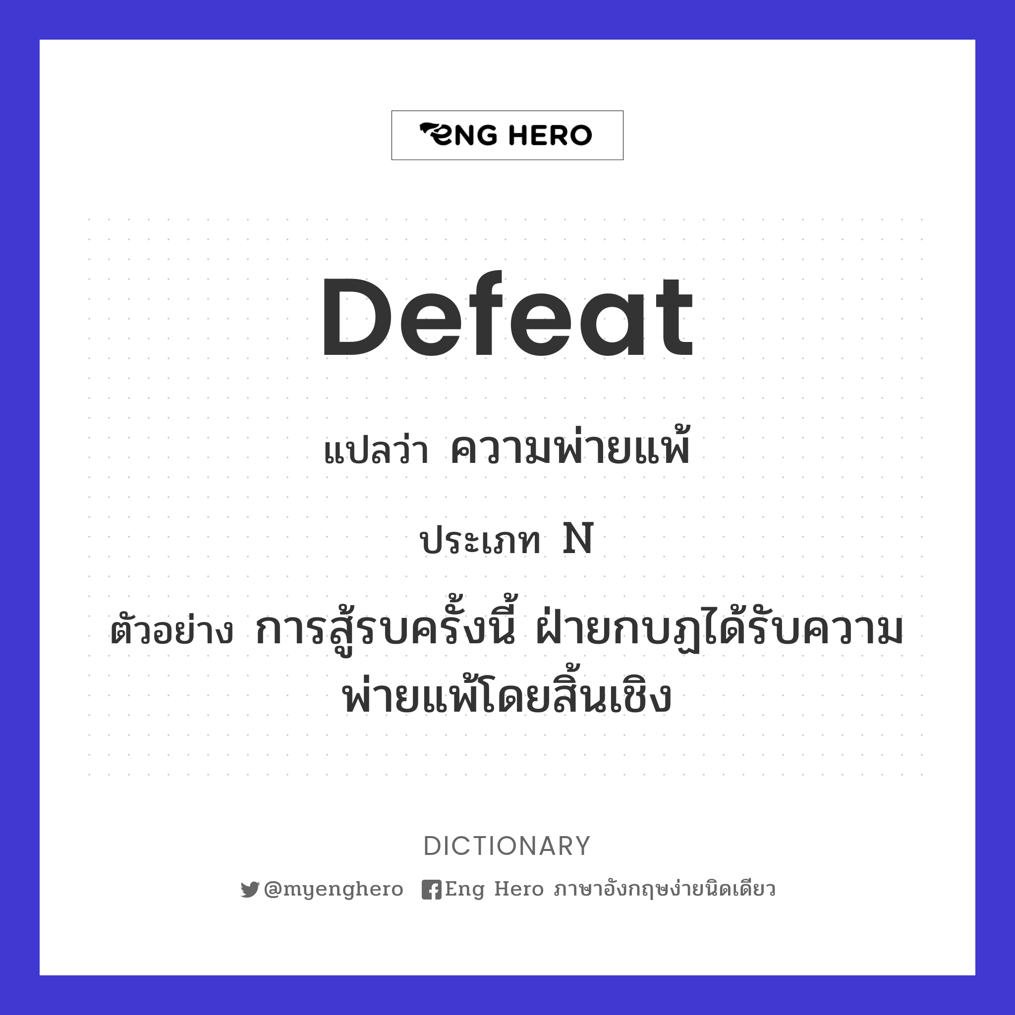 defeat