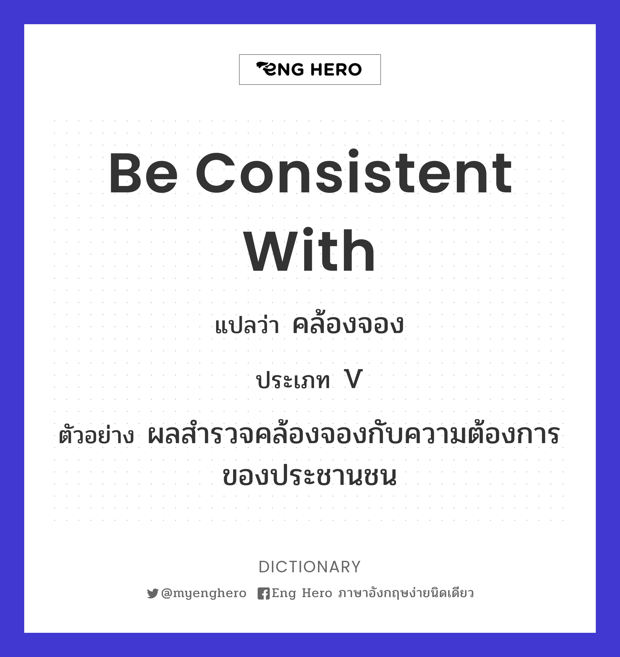be consistent with