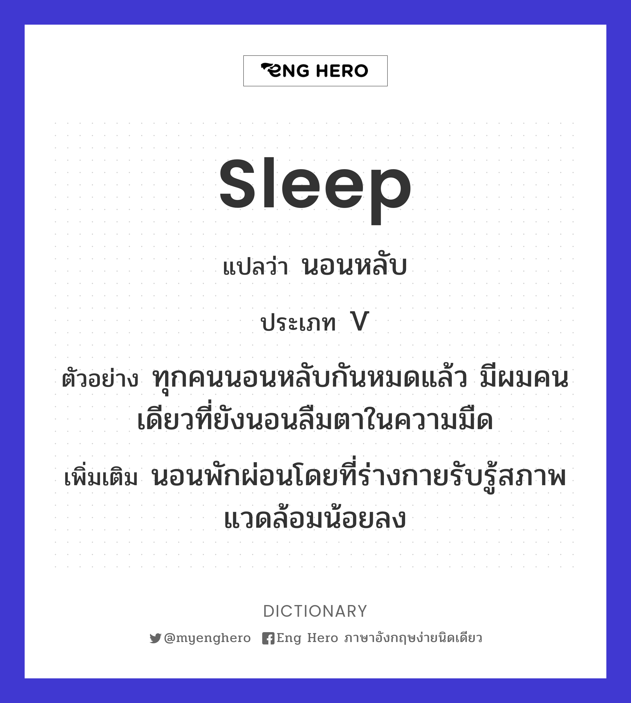 sleep