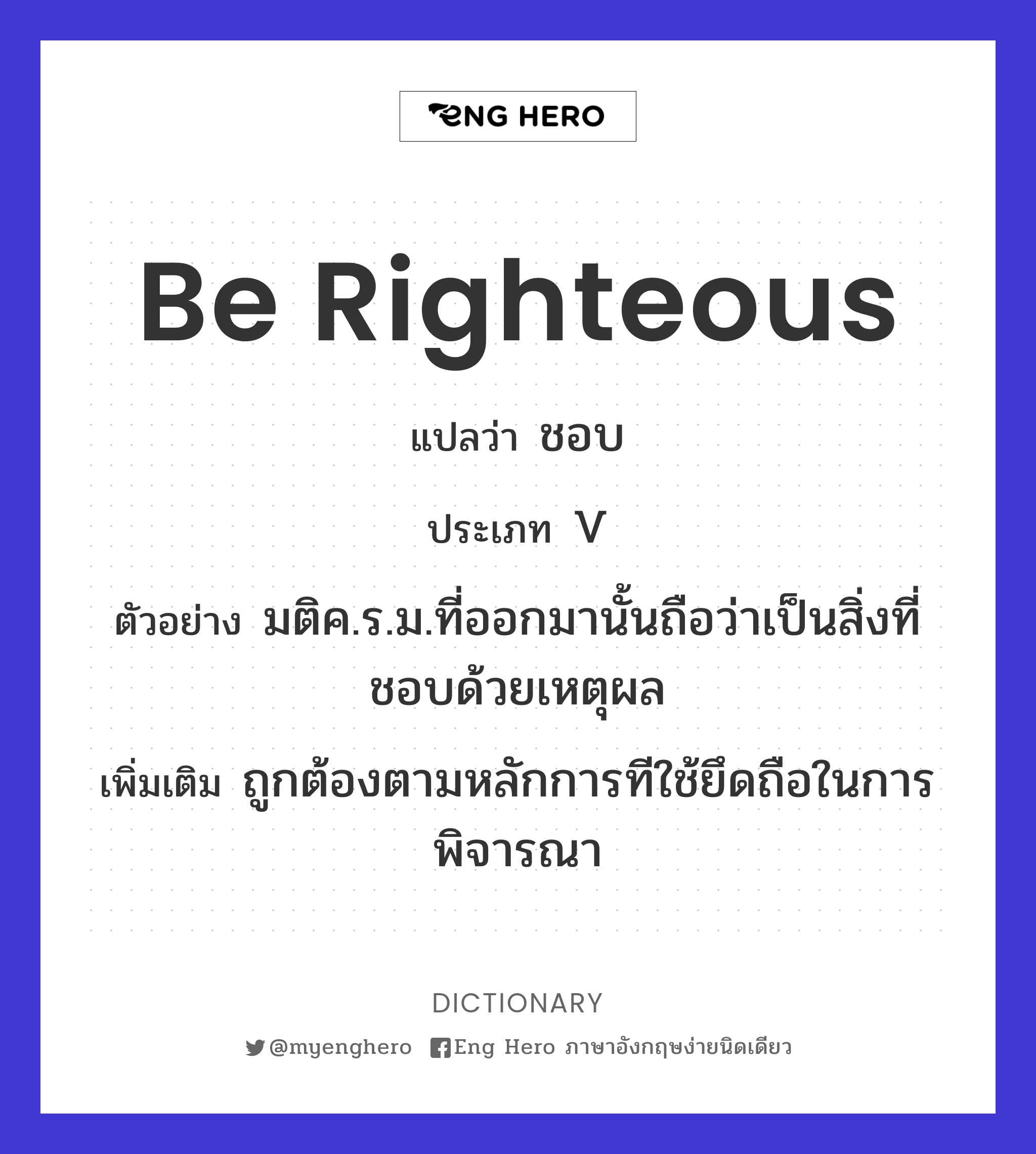 be righteous