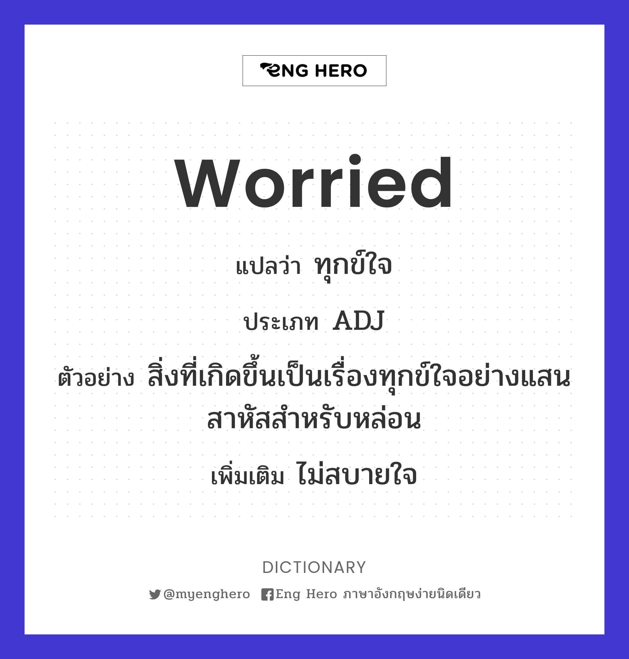 worried