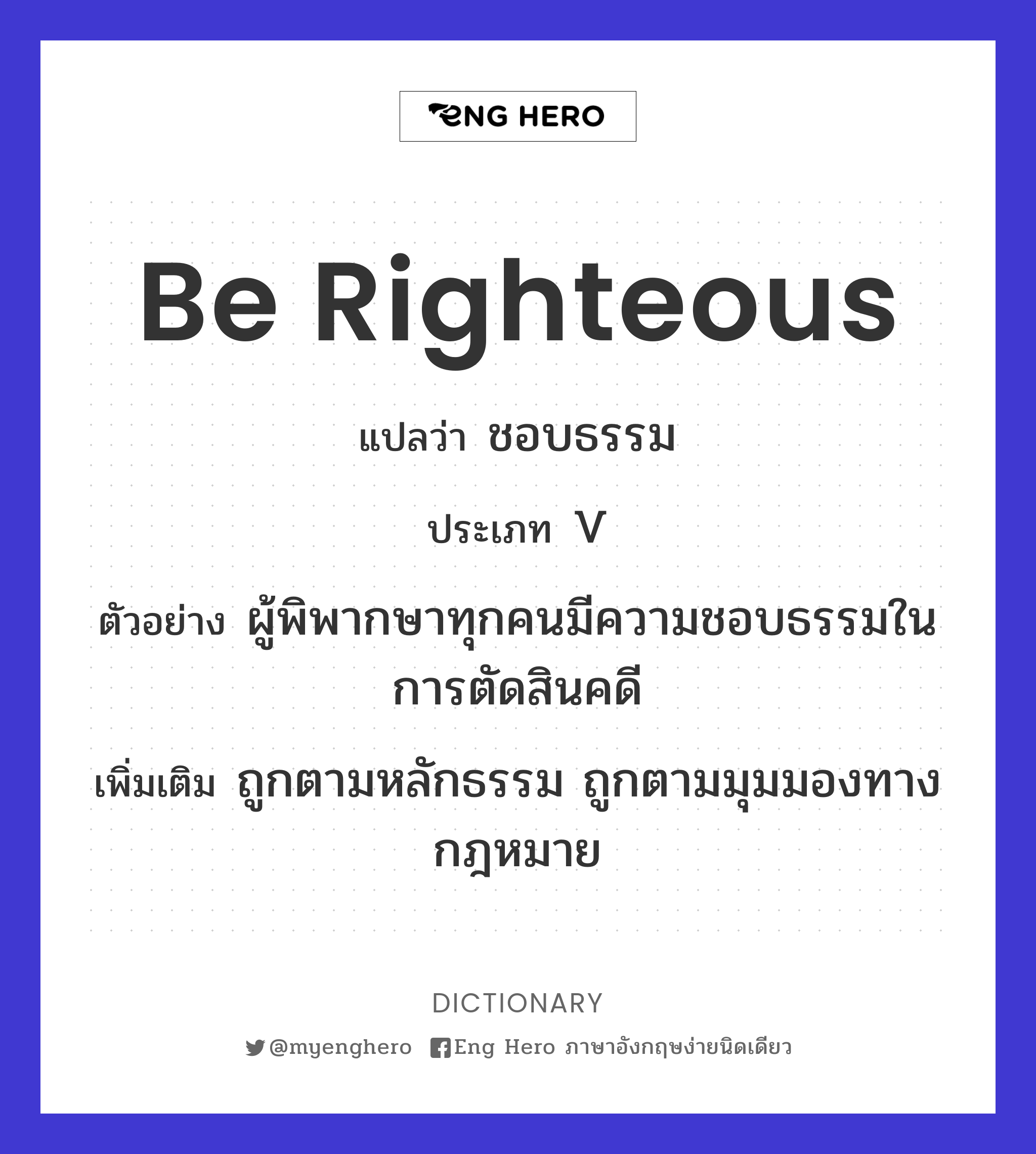 be righteous