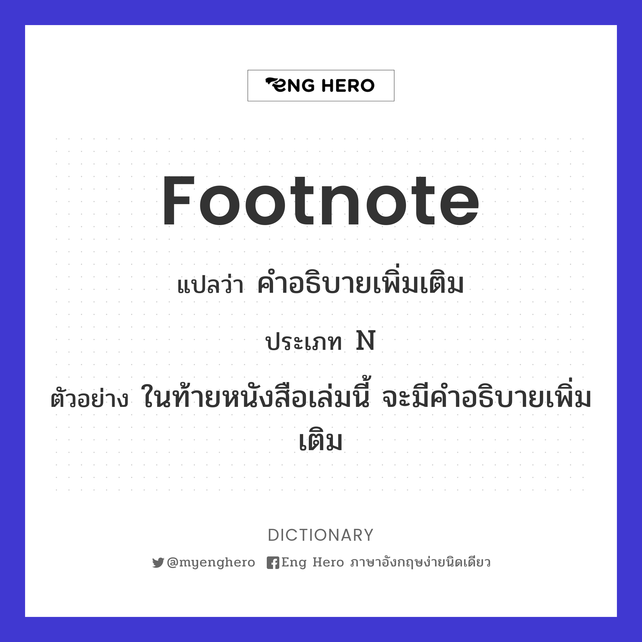 footnote