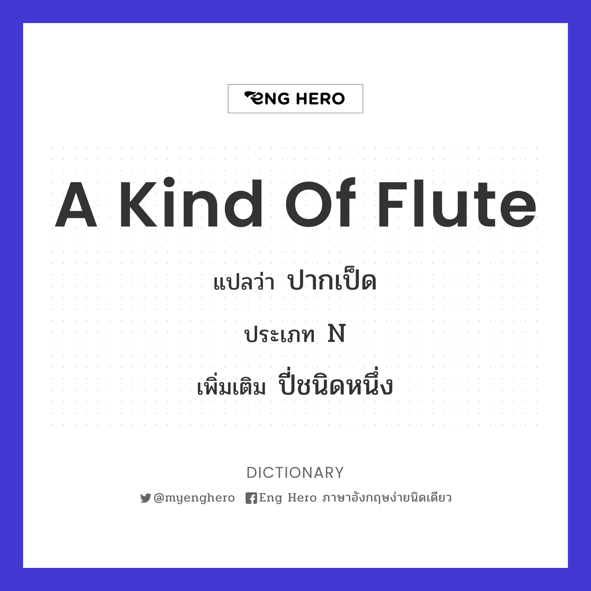 a kind of flute