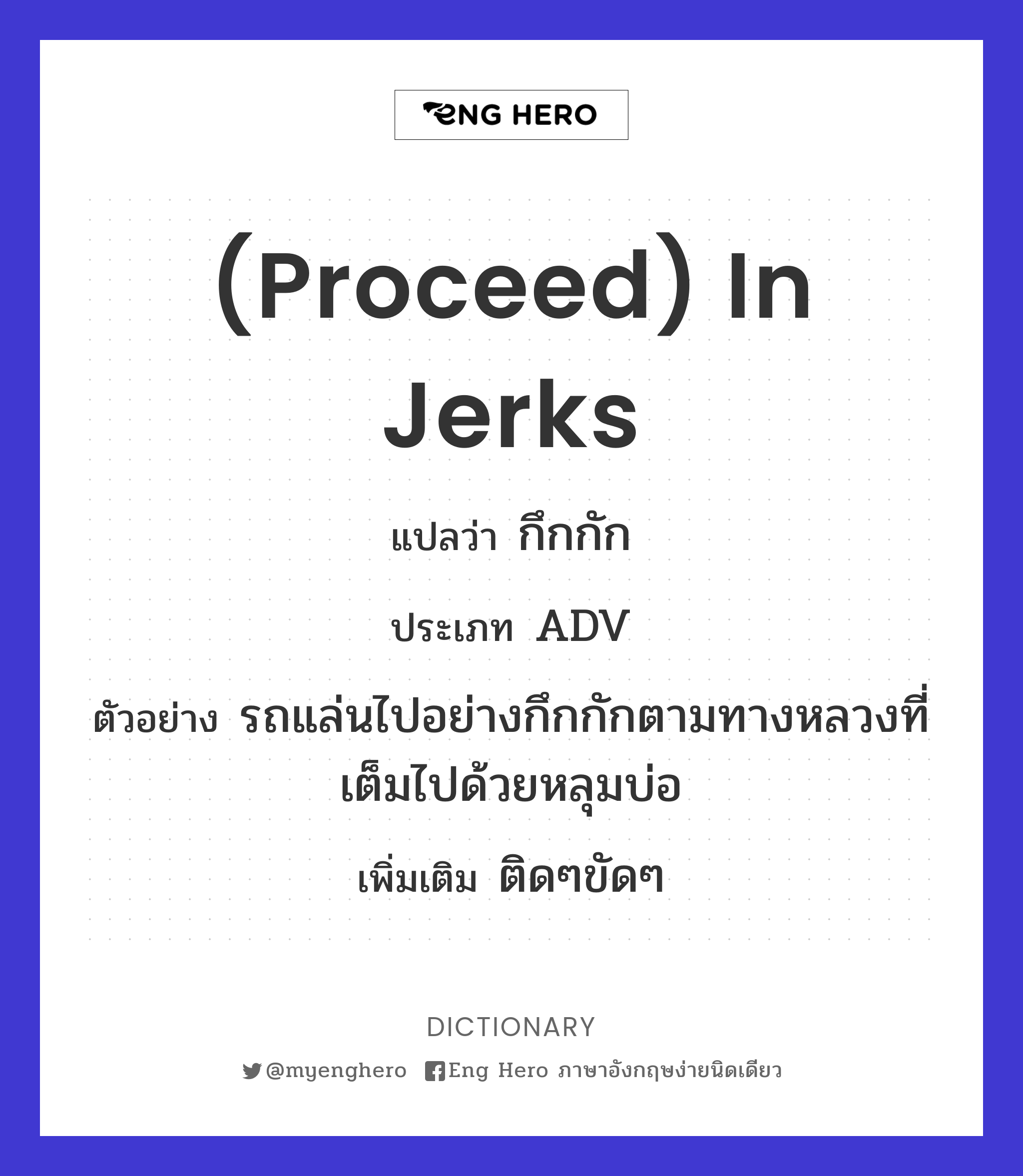 (proceed) in jerks