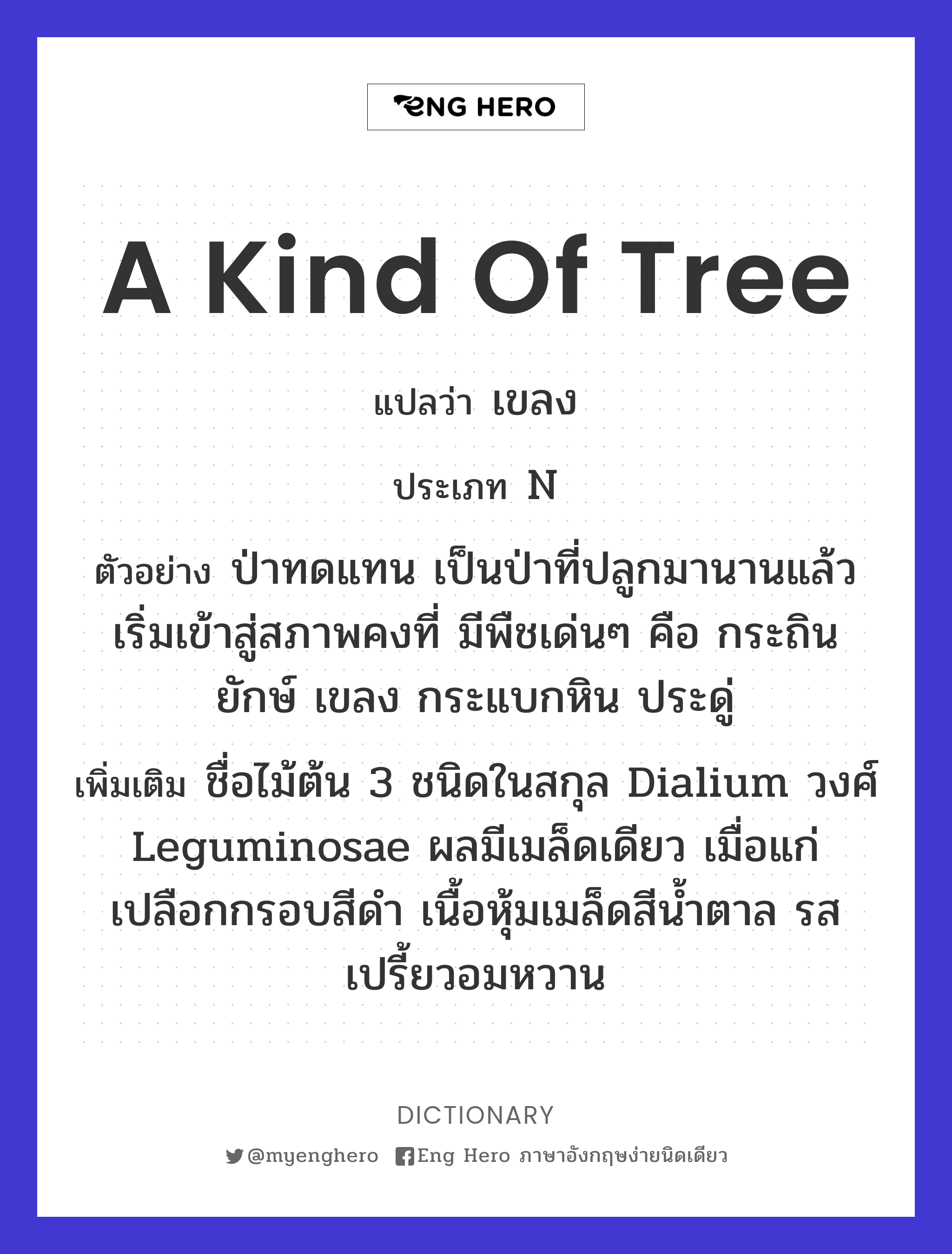 a kind of tree