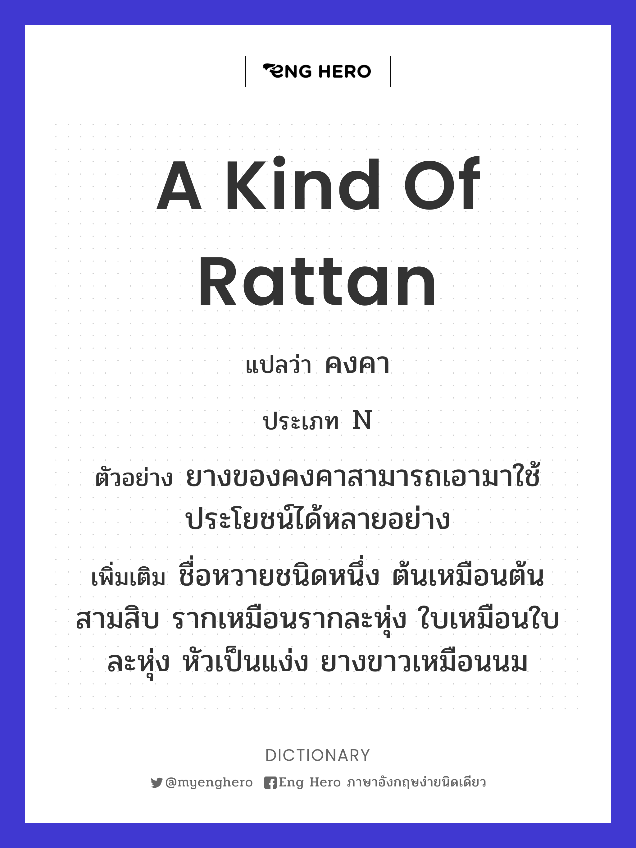 a kind of rattan
