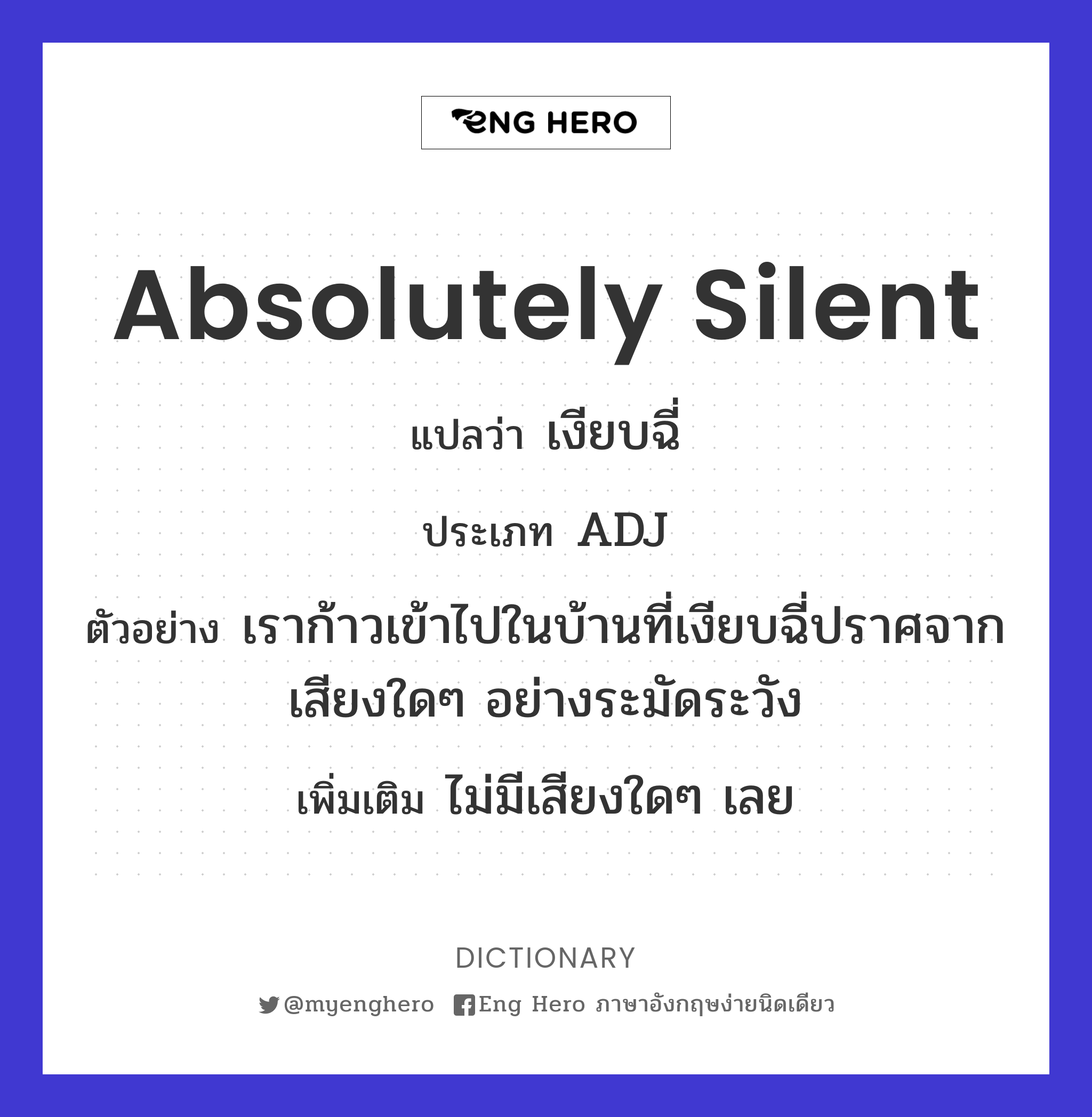 absolutely silent