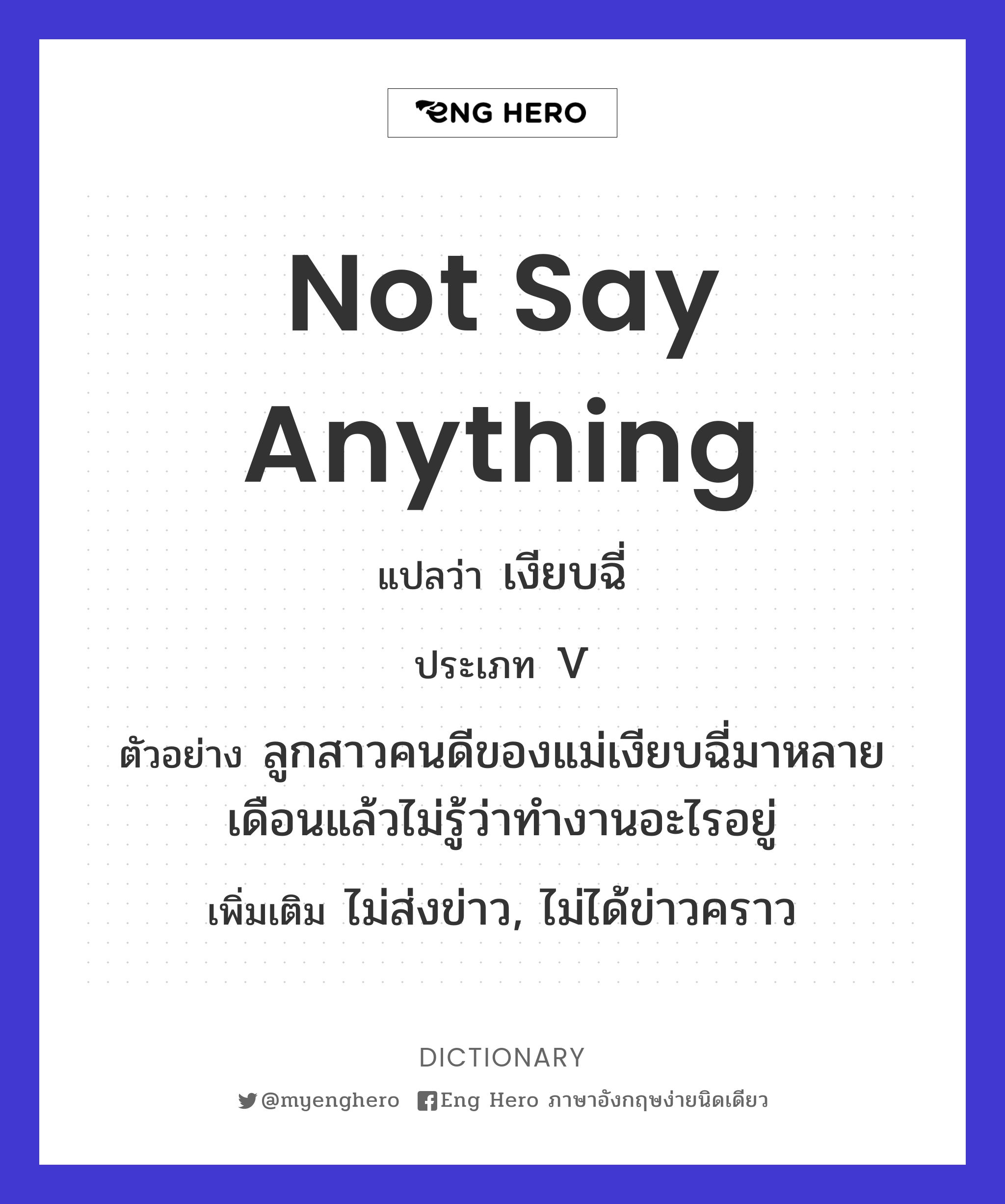 not say anything
