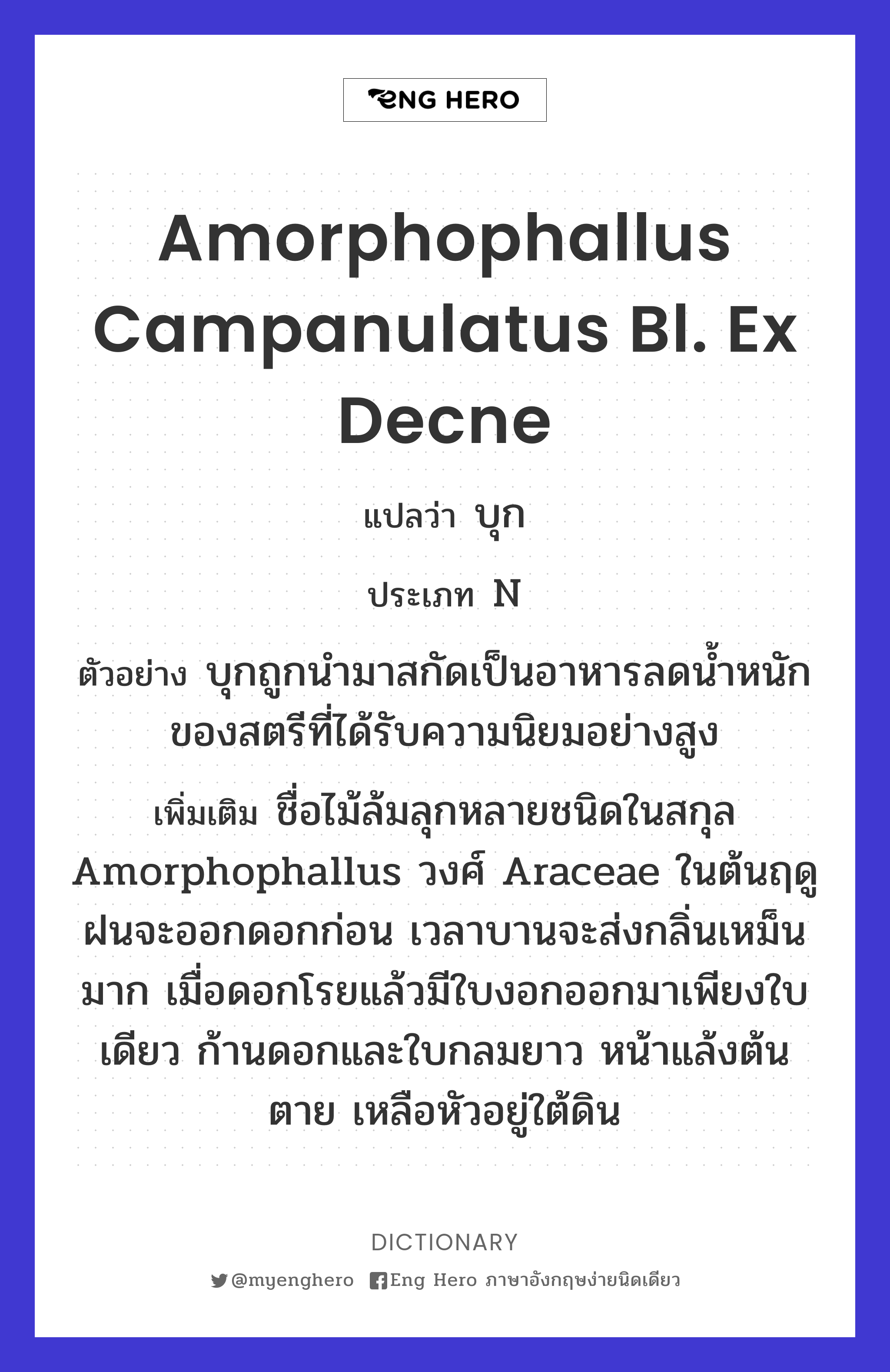Amorphophallus campanulatus Bl. ex Decne