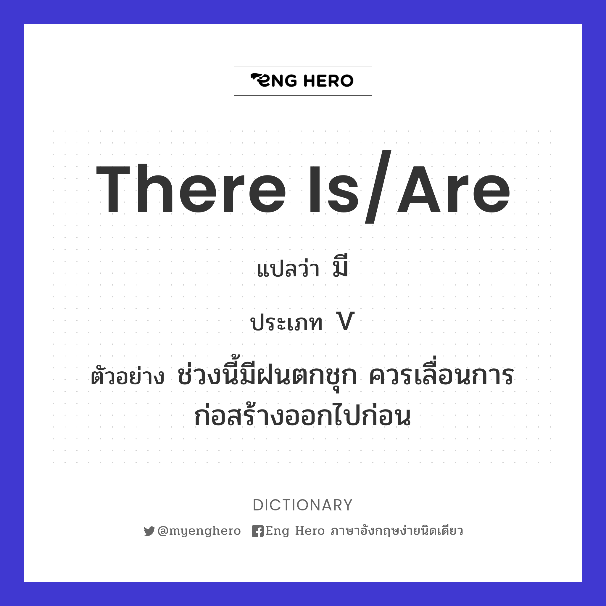 there is/are