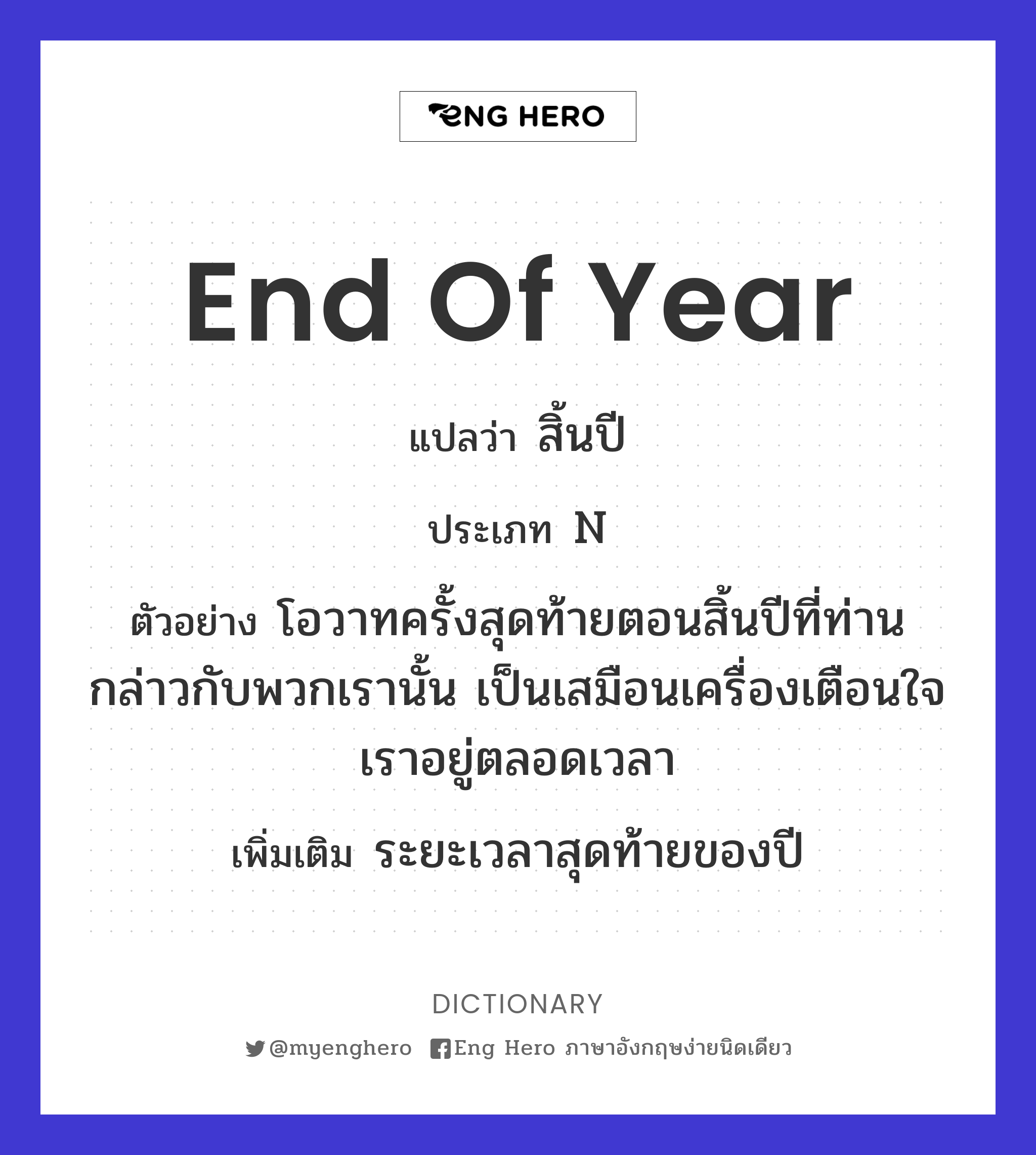 end of year