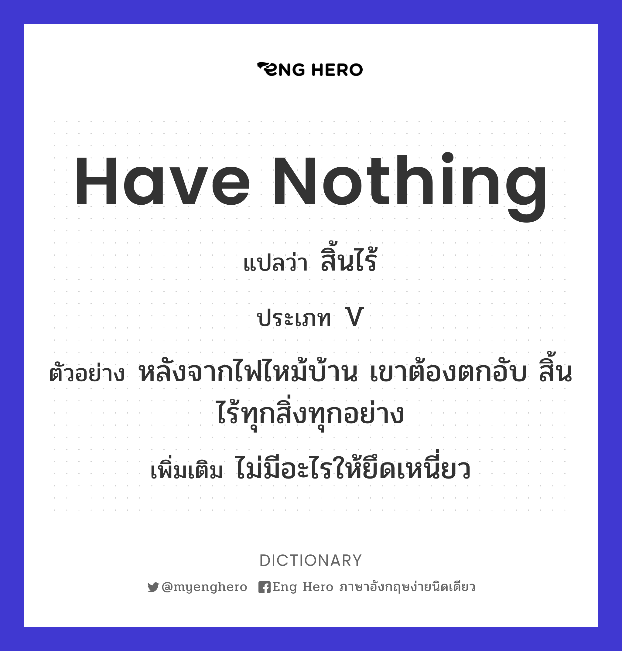 have nothing