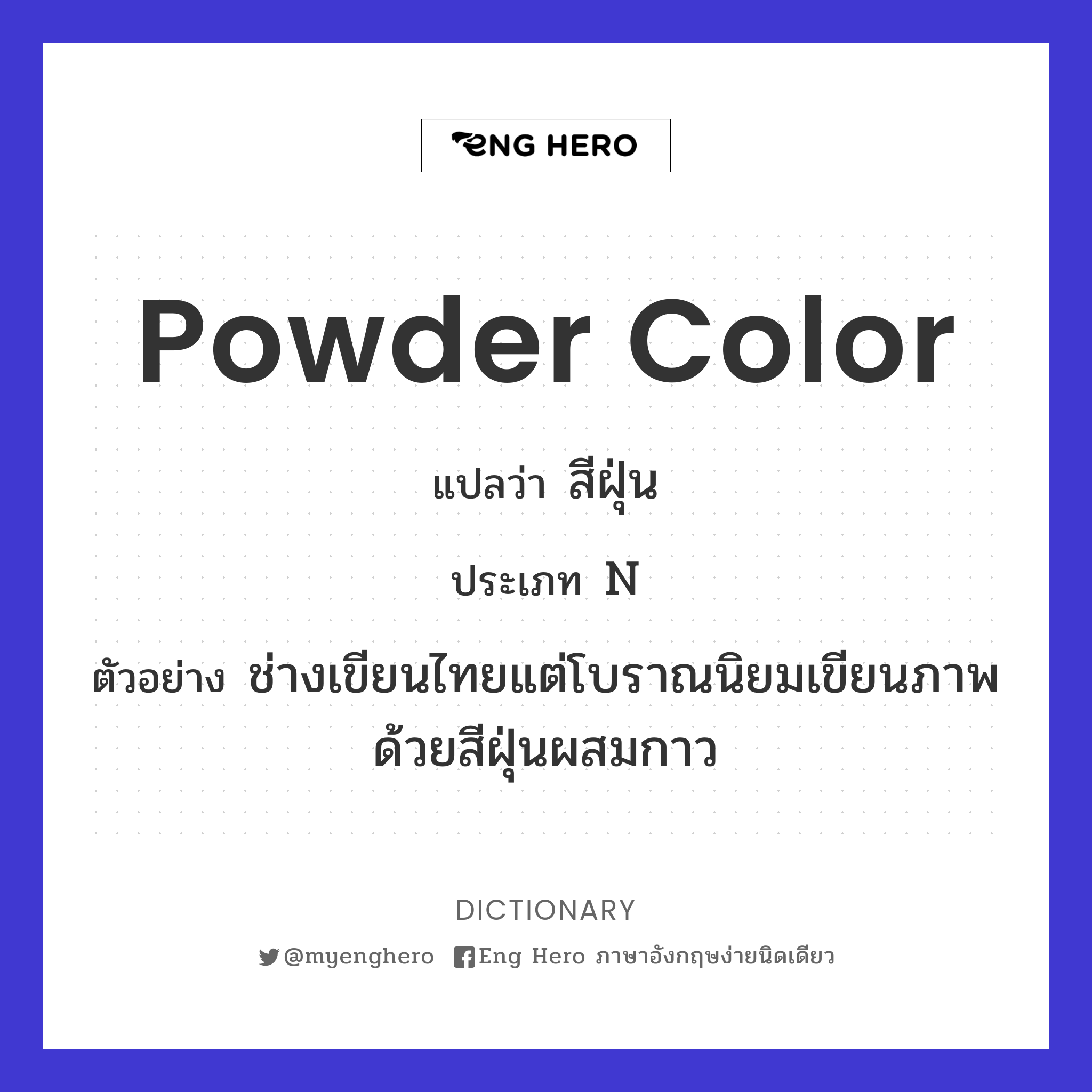 powder color
