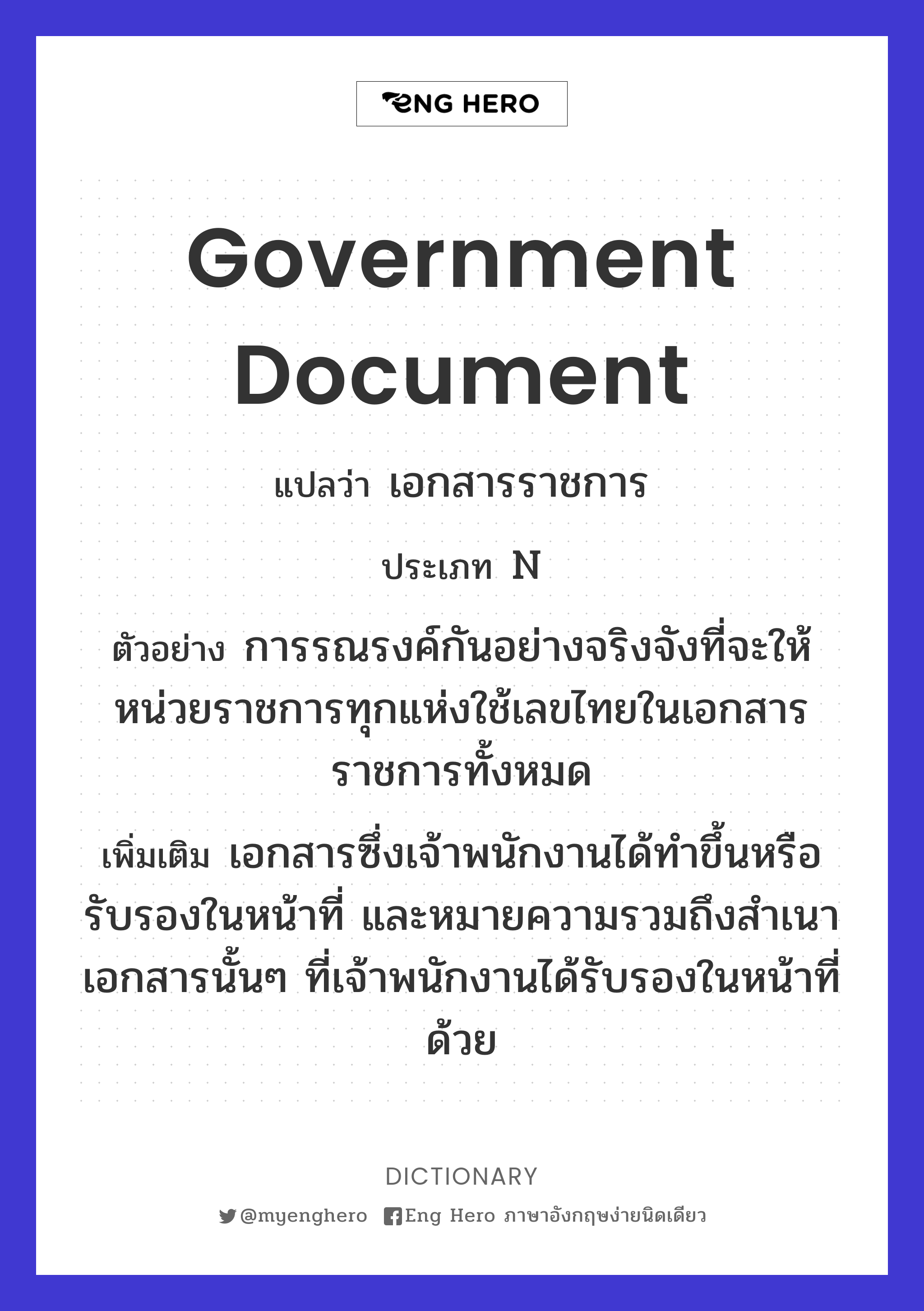 government document