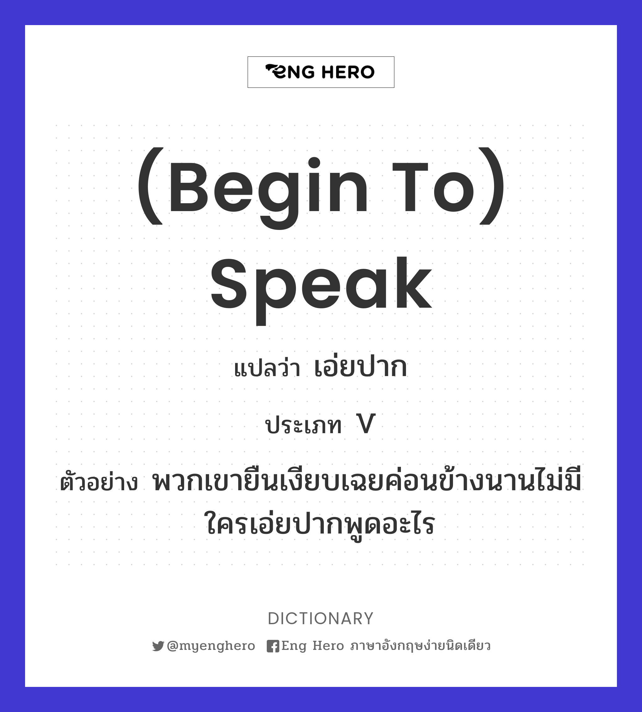 (begin to) speak