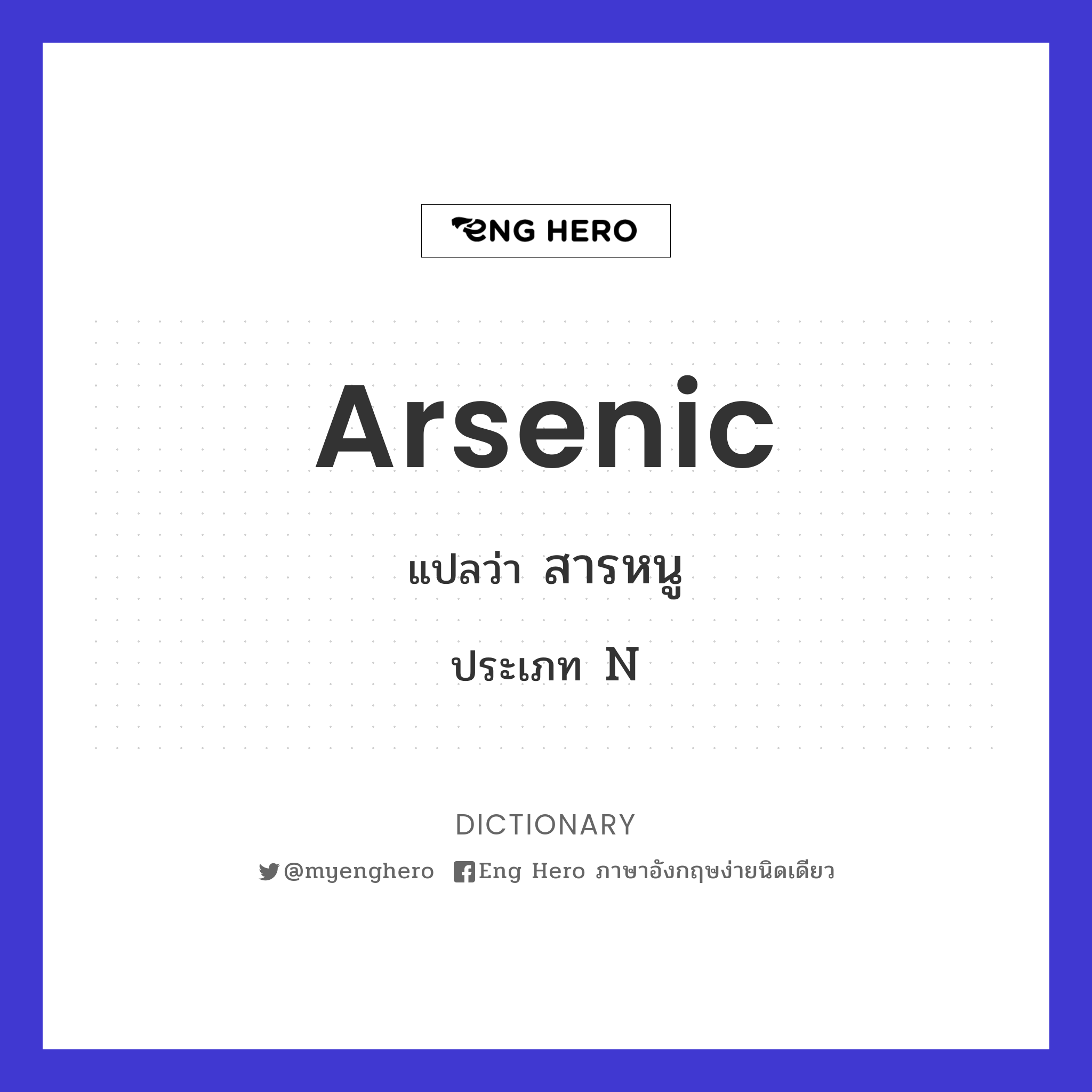 arsenic