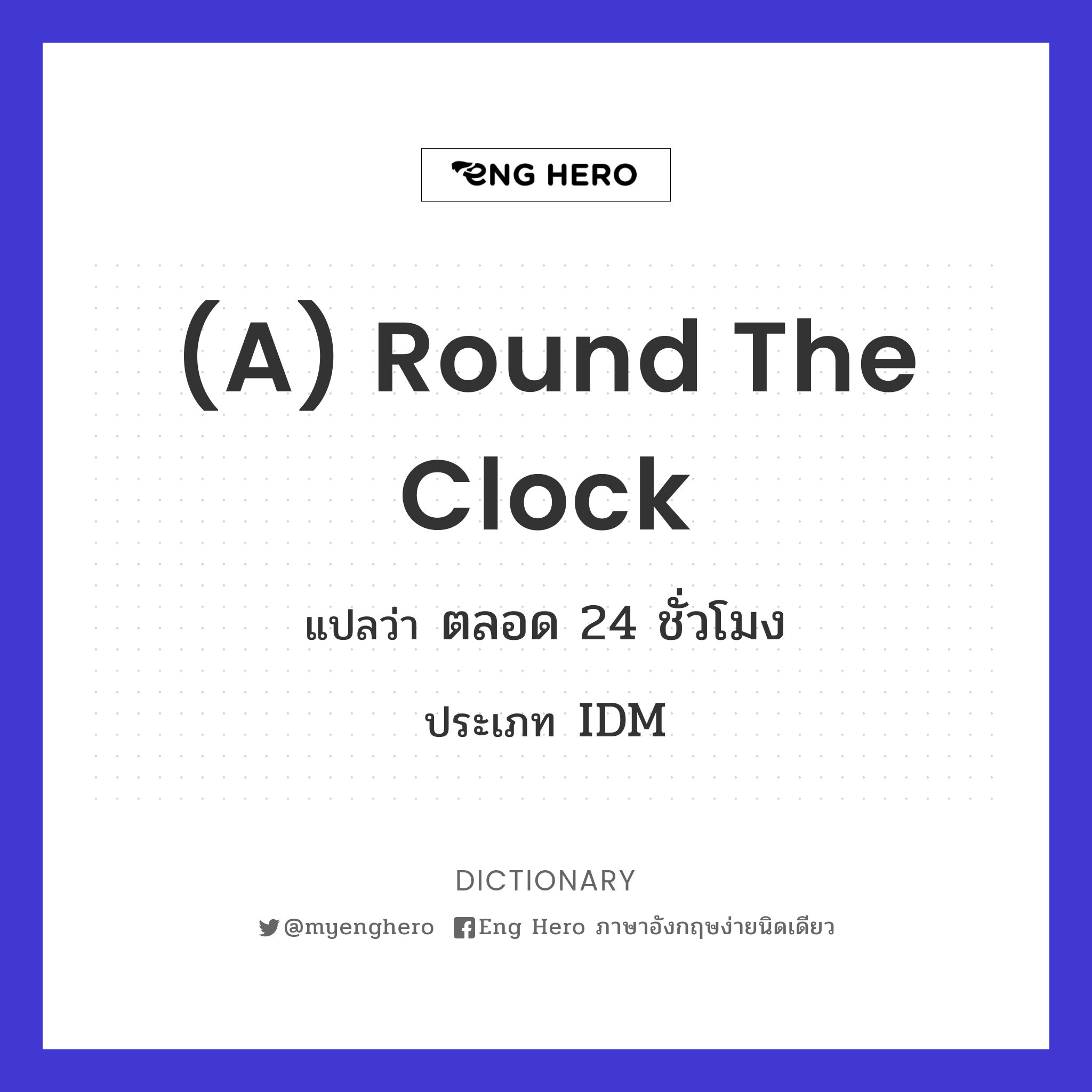 (a) round the clock