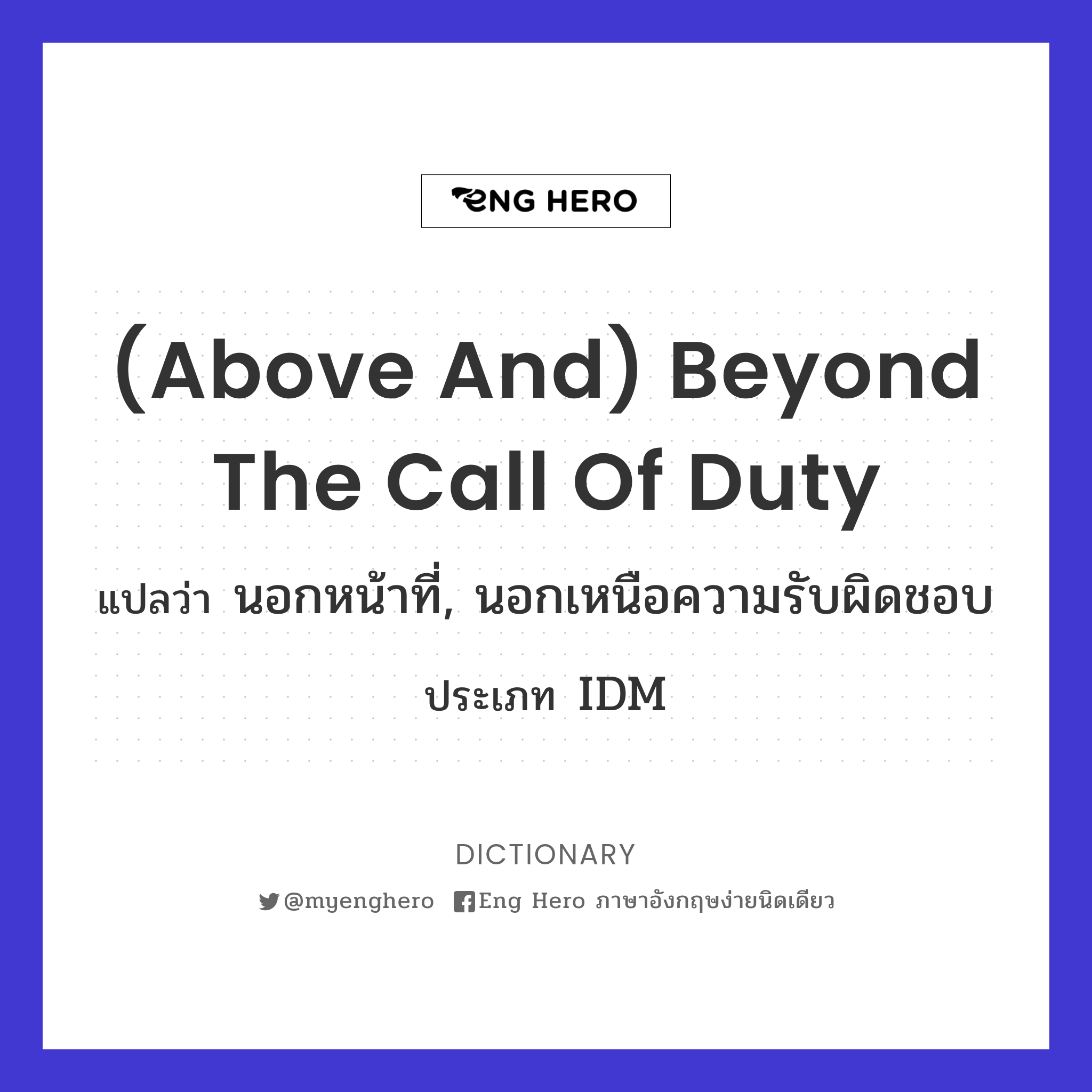 (above and) beyond the call of duty