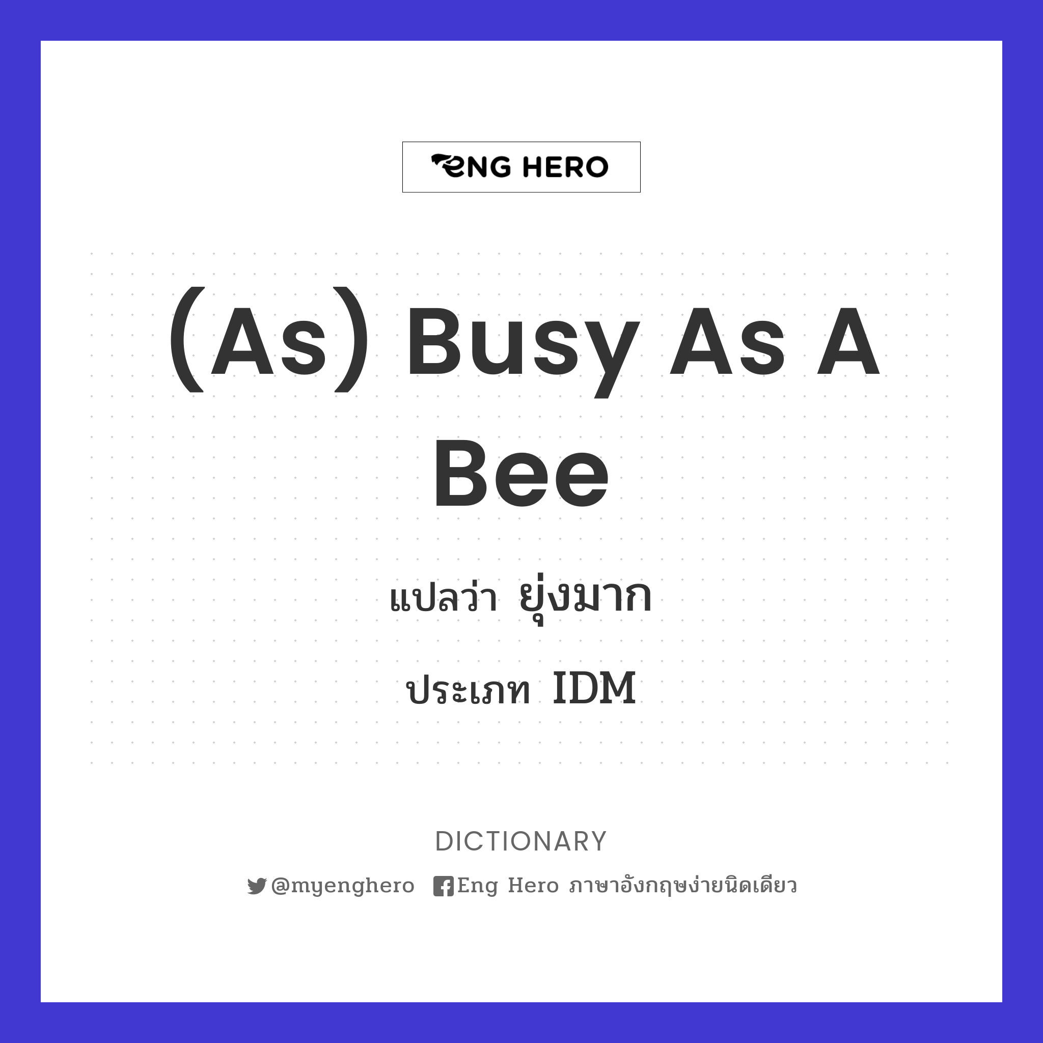 (as) busy as a bee