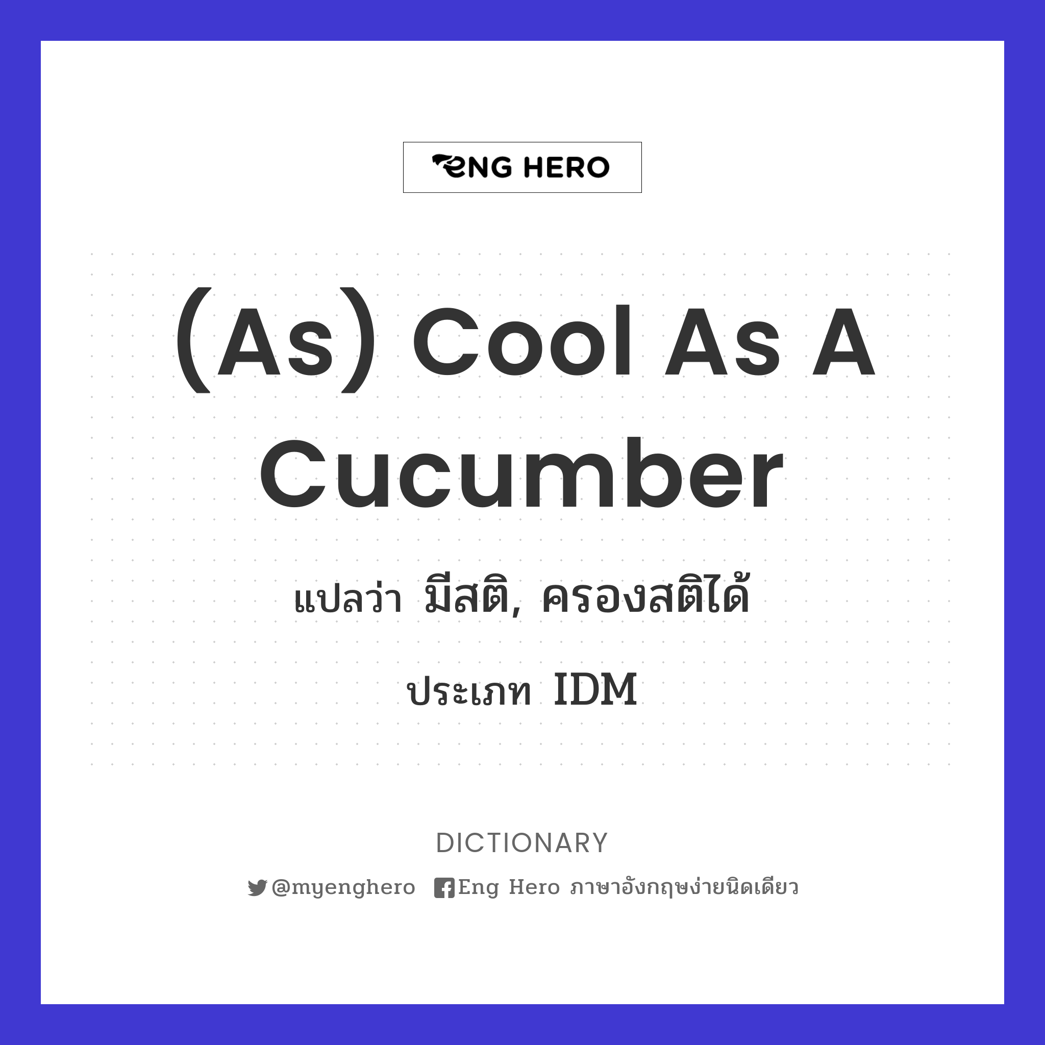 (as) cool as a cucumber