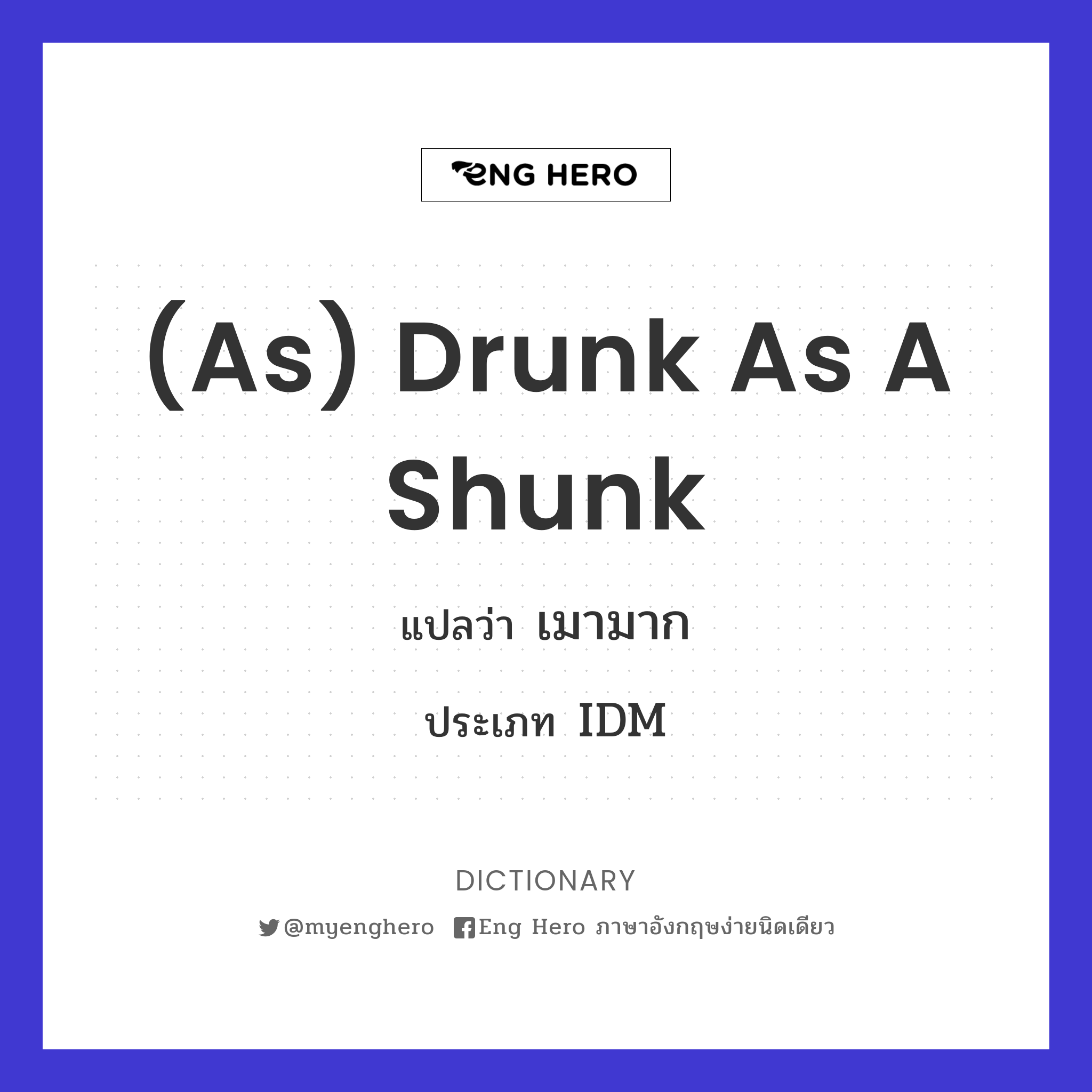 (as) drunk as a shunk