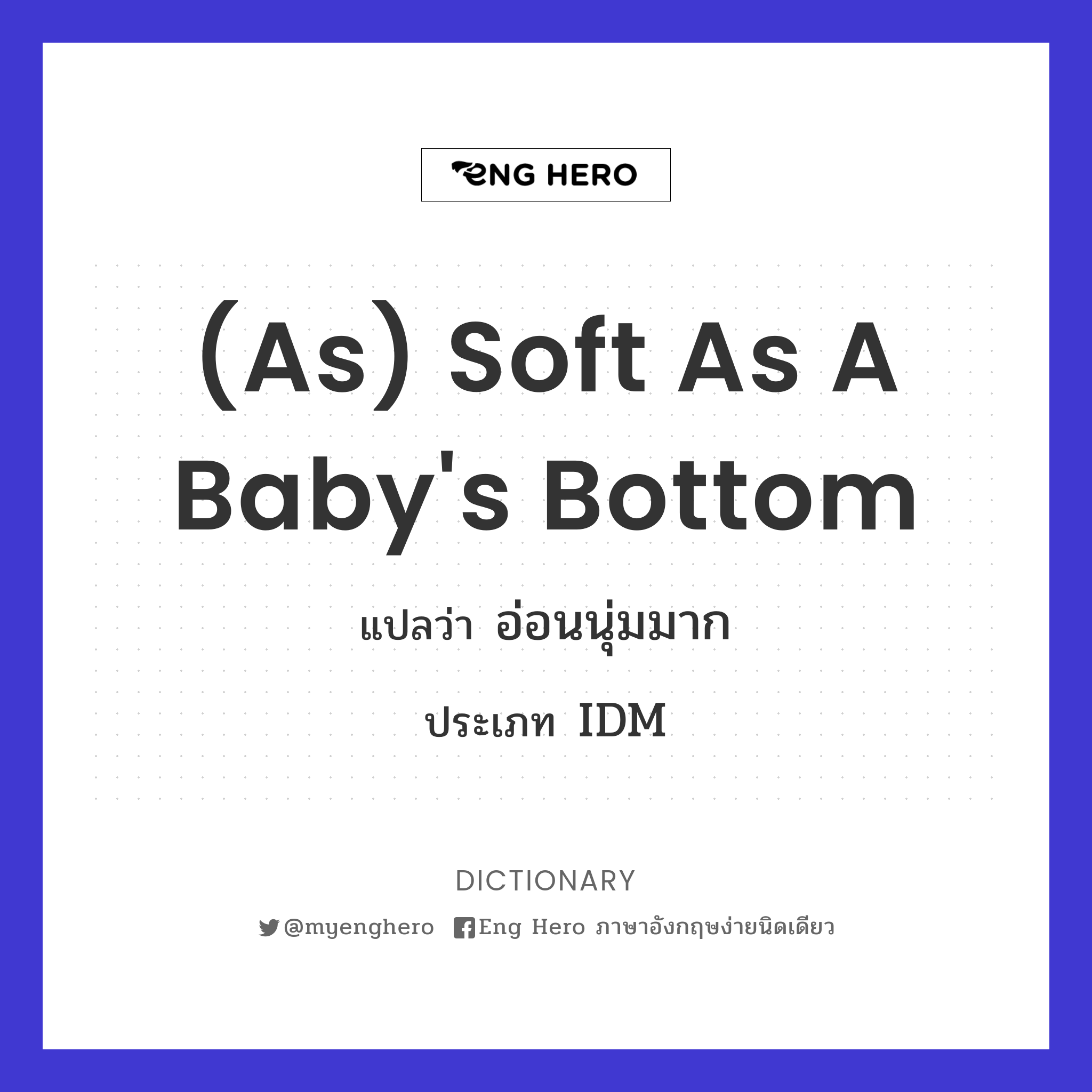(as) soft as a baby's bottom