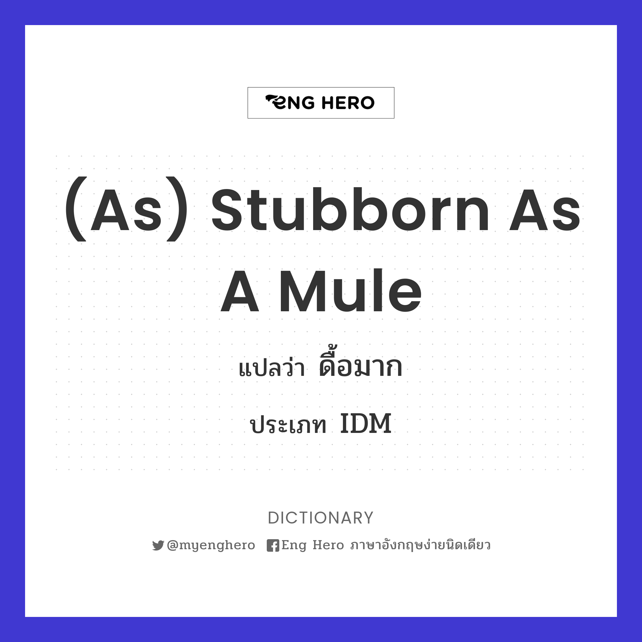 (as) stubborn as a mule