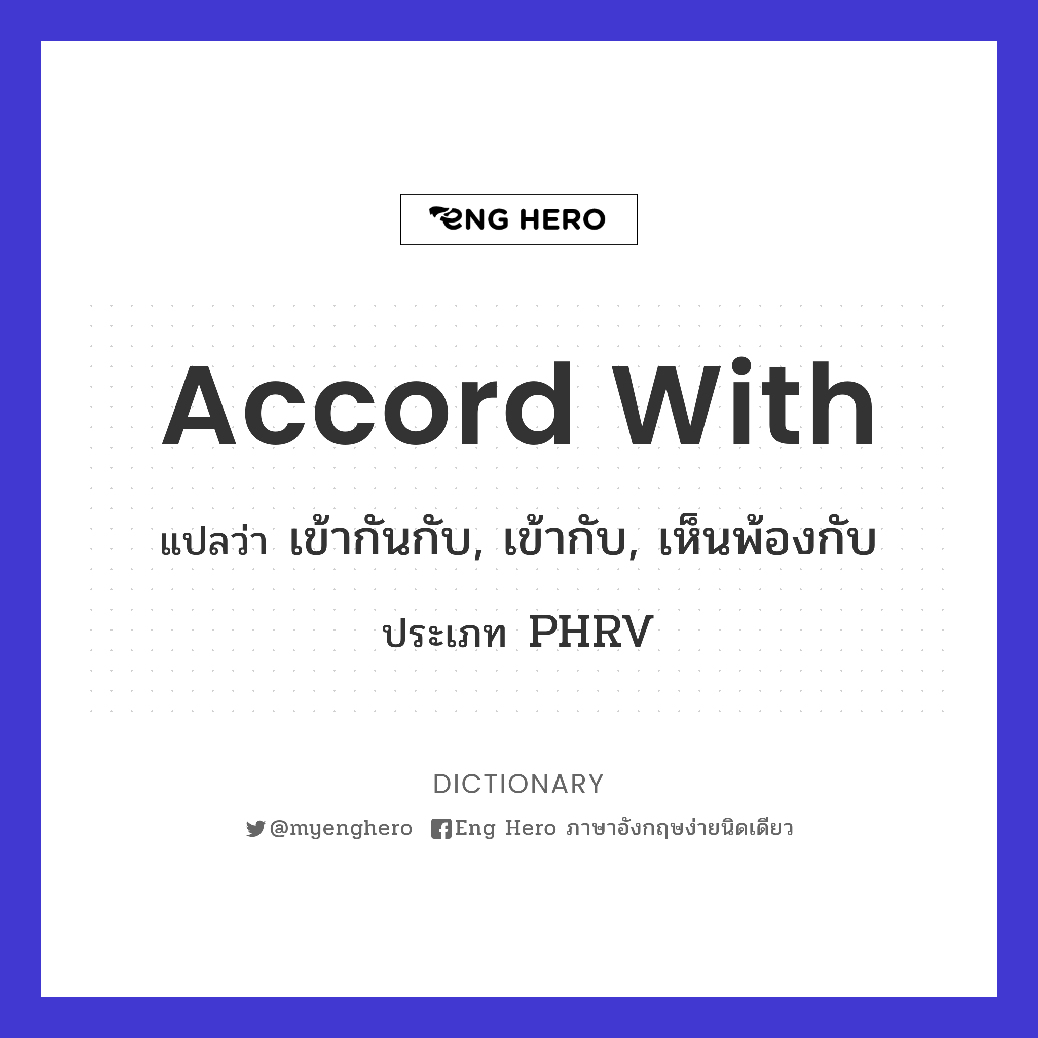 accord with